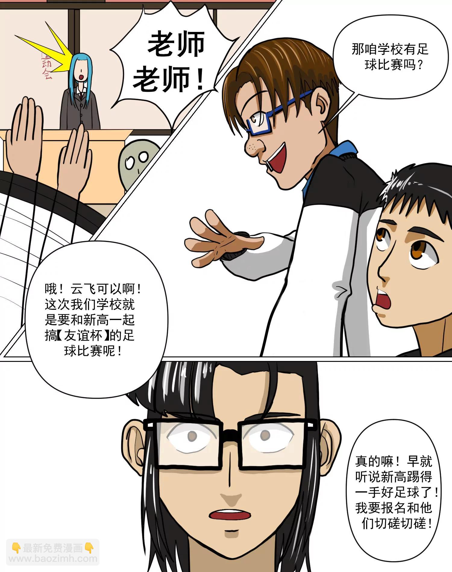 某校中那不可思異 - 運動會 - 4