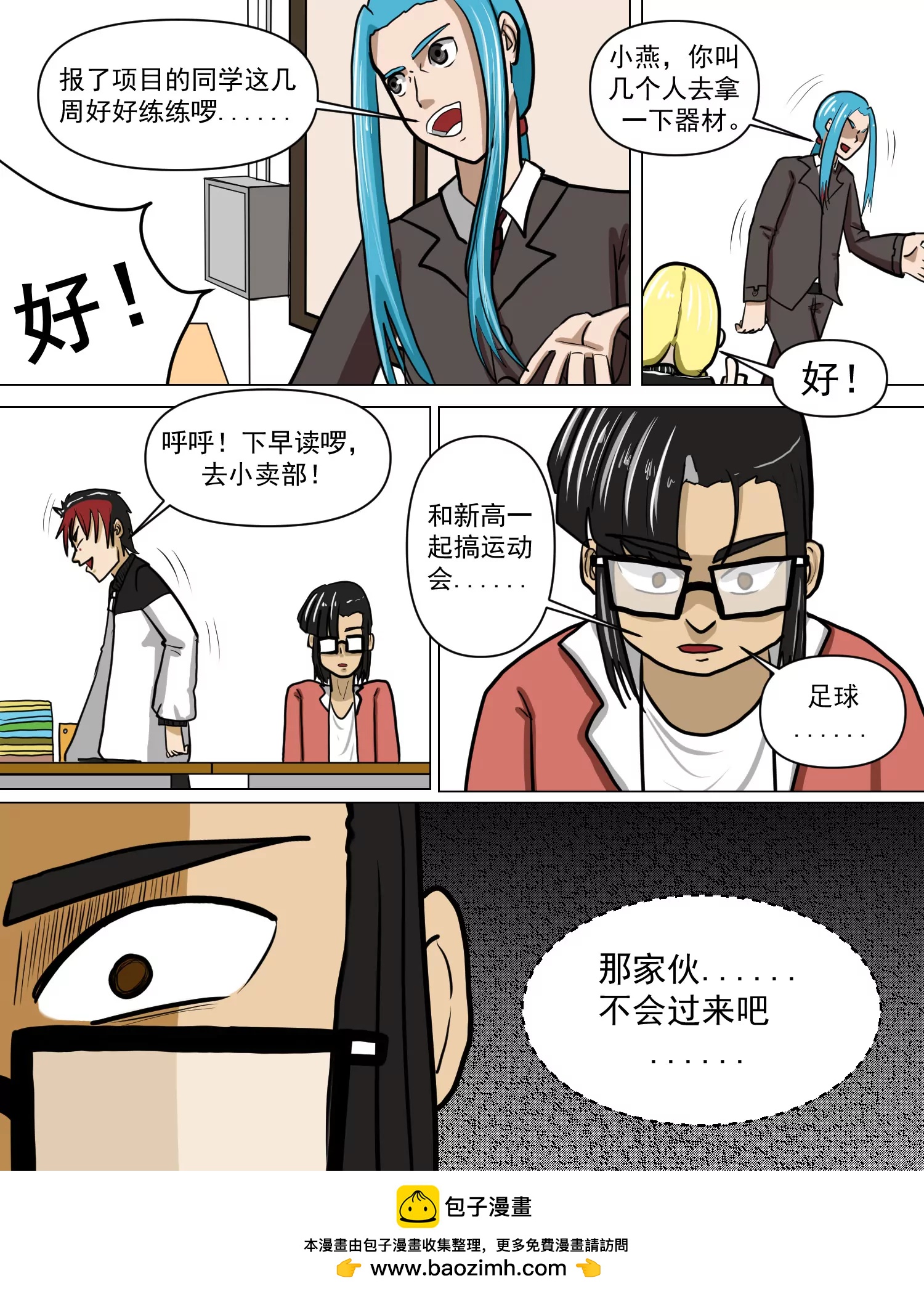 某校中那不可思異 - 運動會 - 3