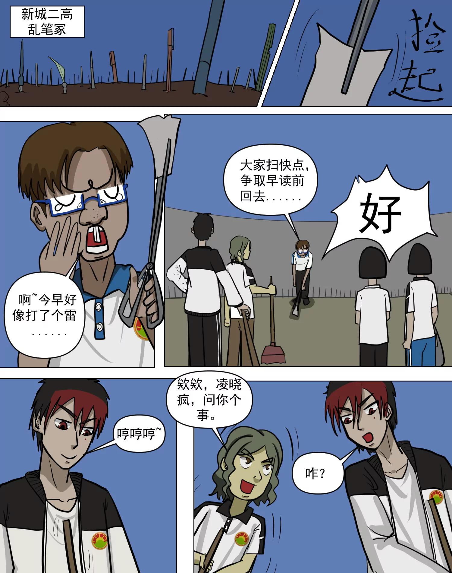 某校中那不可思異 - 運動會 - 3