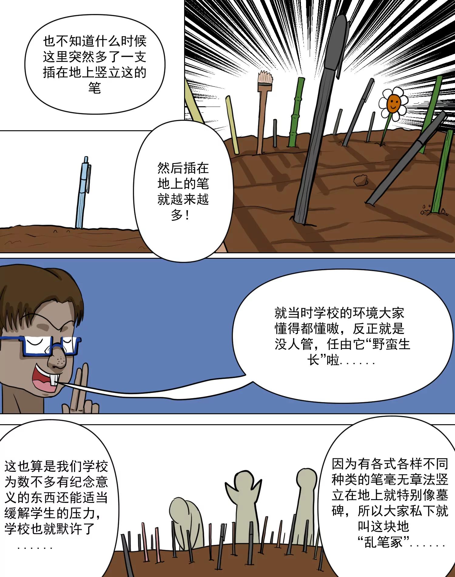 某校中那不可思異 - 運動會 - 1