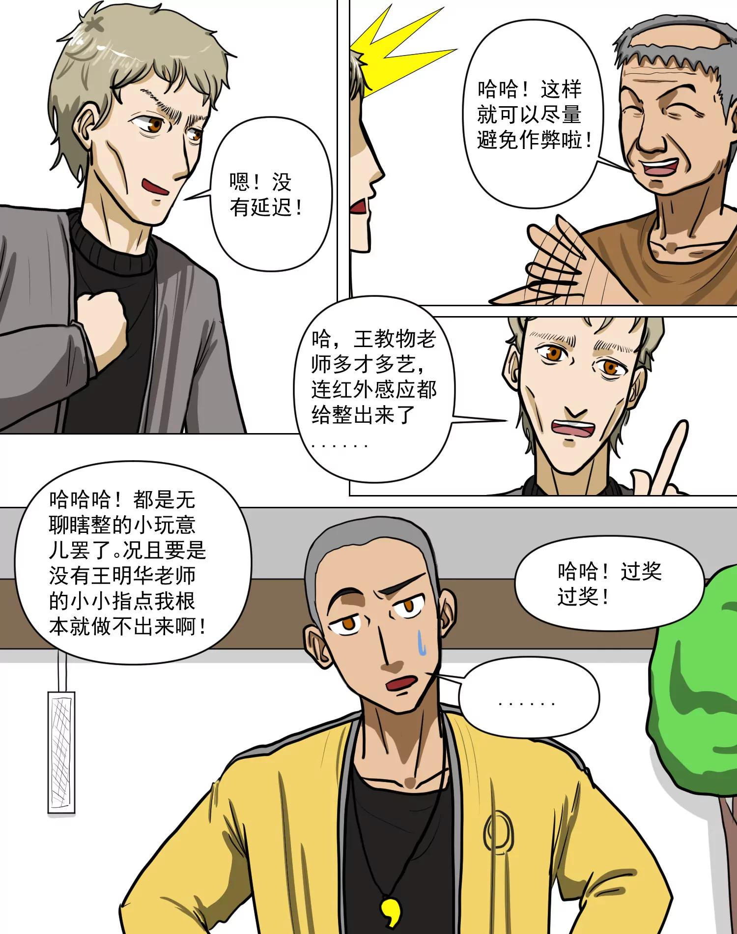 某校中那不可思異 - 賽前準備 - 2