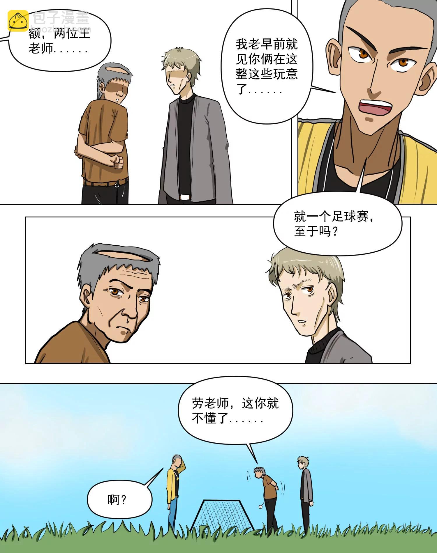 某校中那不可思異 - 賽前準備 - 3