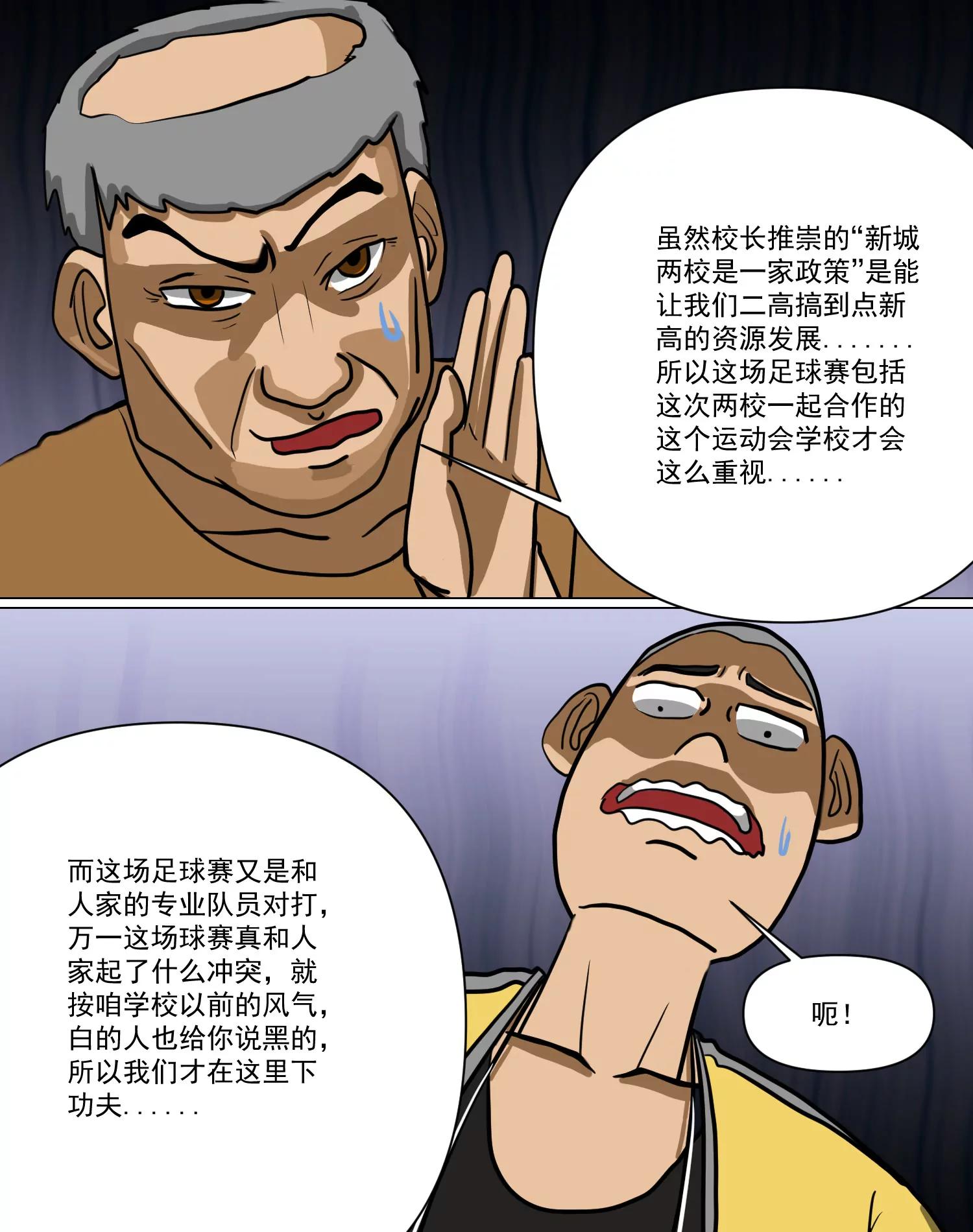 某校中那不可思異 - 賽前準備 - 4