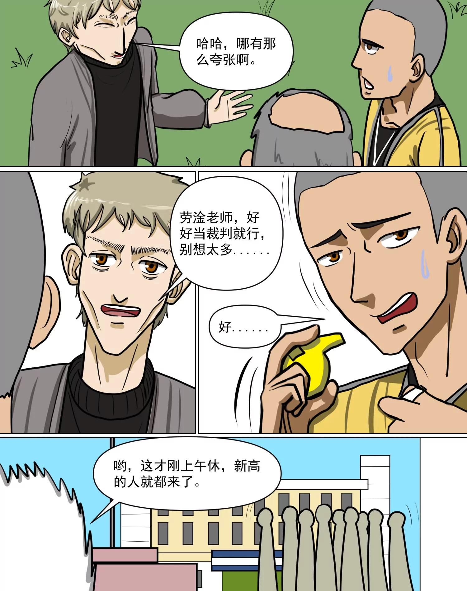 某校中那不可思異 - 賽前準備 - 5