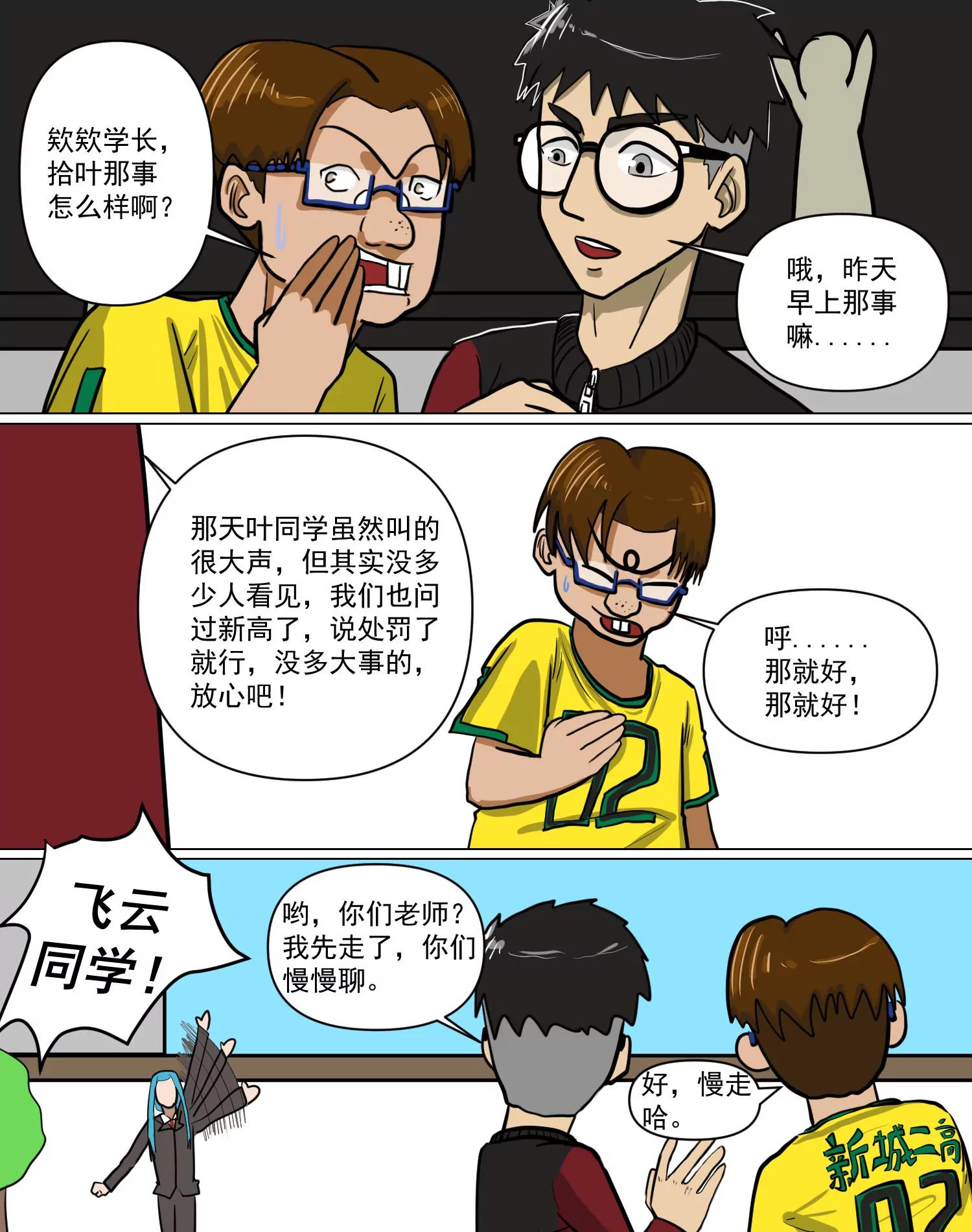 某校中那不可思異 - 賽前準備 - 3