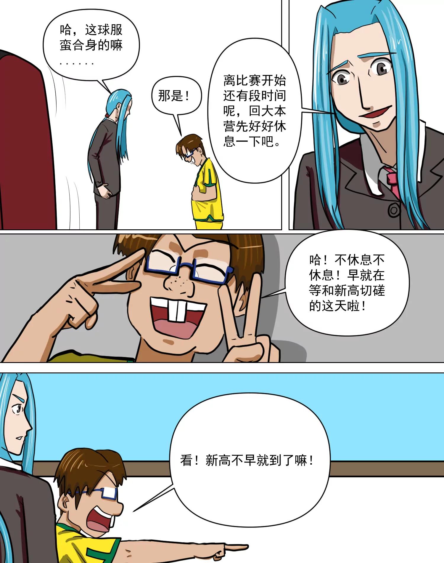 某校中那不可思異 - 賽前準備 - 4