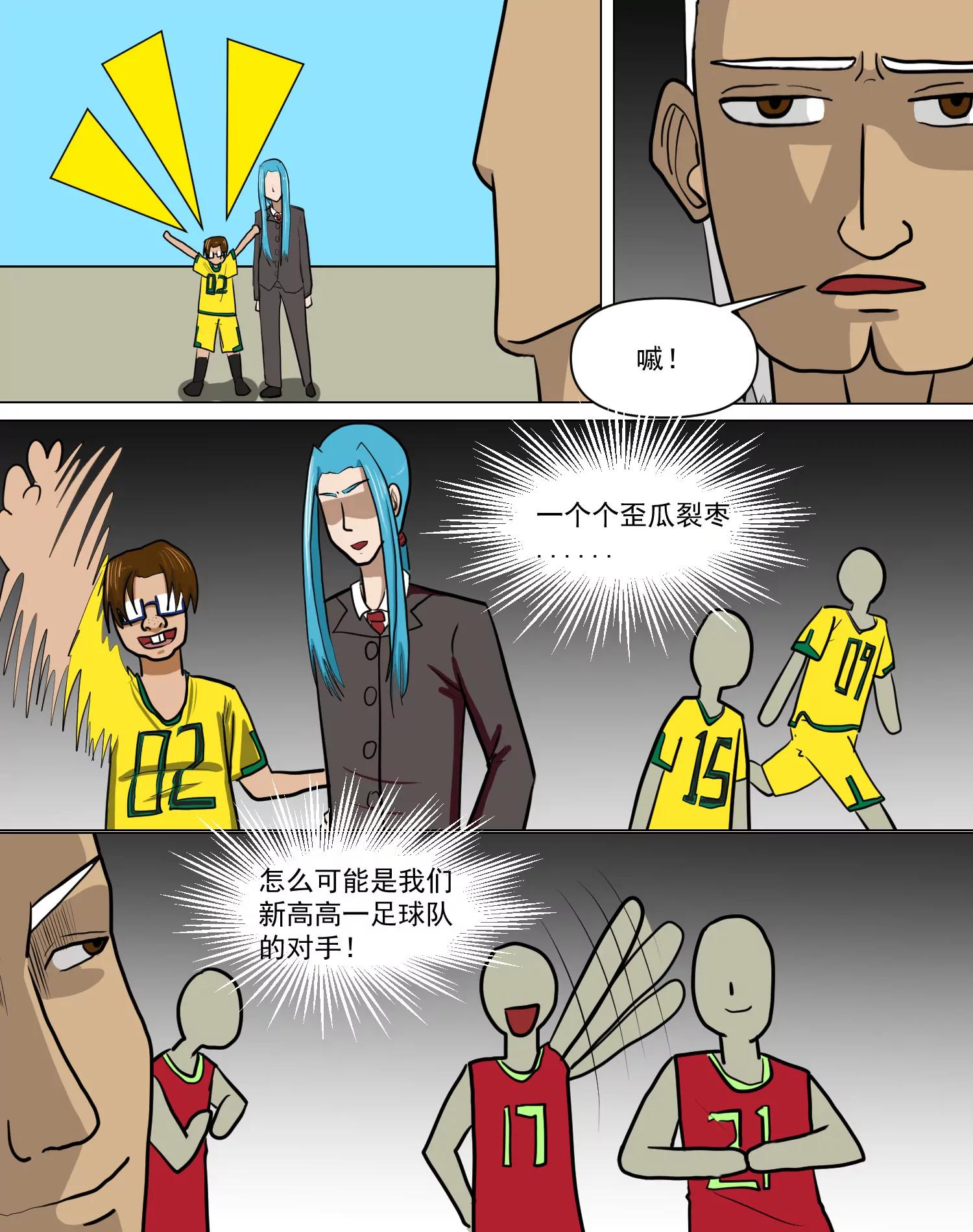 某校中那不可思異 - 賽前準備 - 5