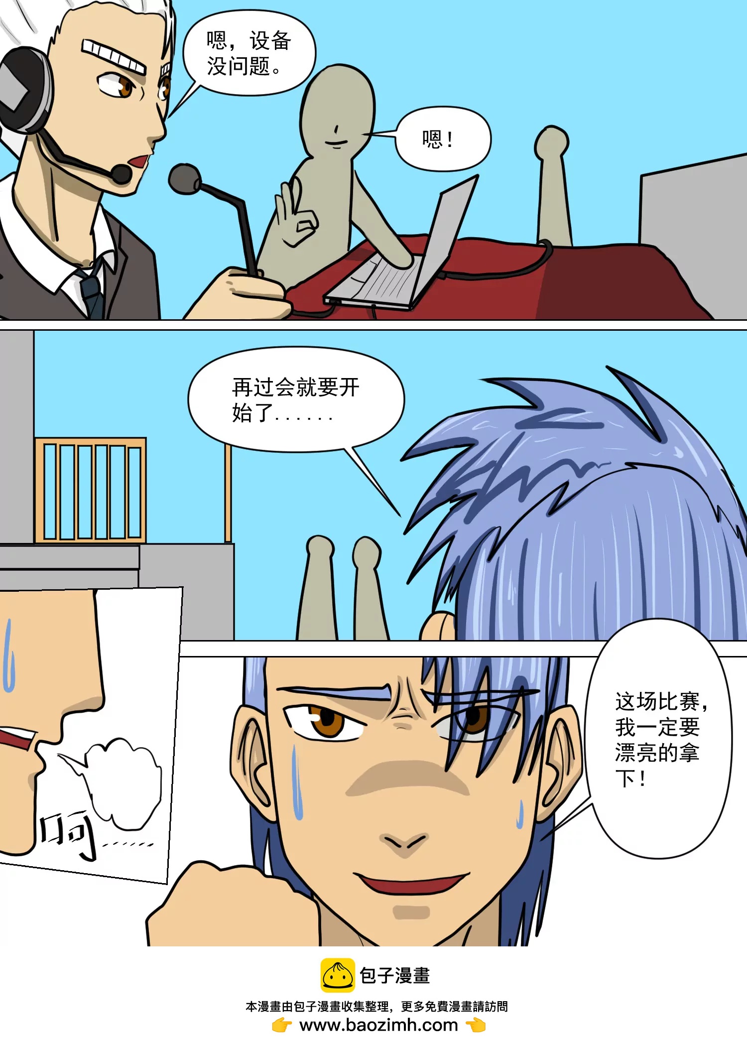 某校中那不可思異 - 賽前準備 - 2