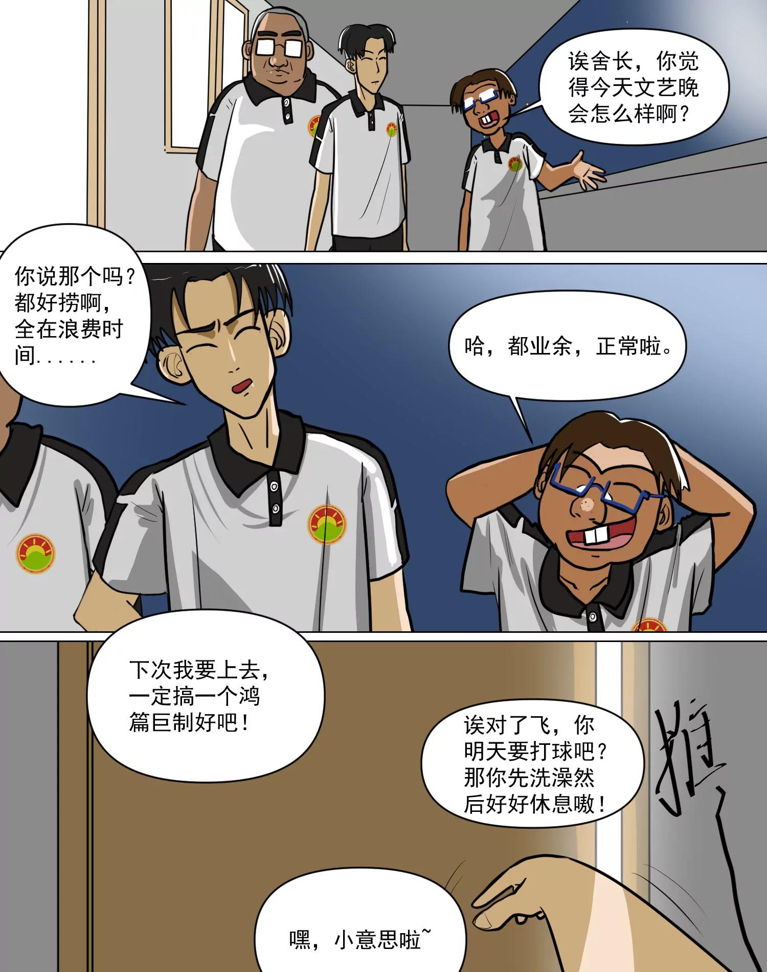 某校中那不可思異 - 賽前準備 - 3