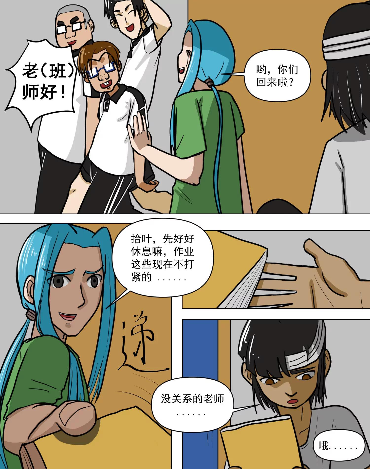 某校中那不可思異 - 賽前準備 - 4