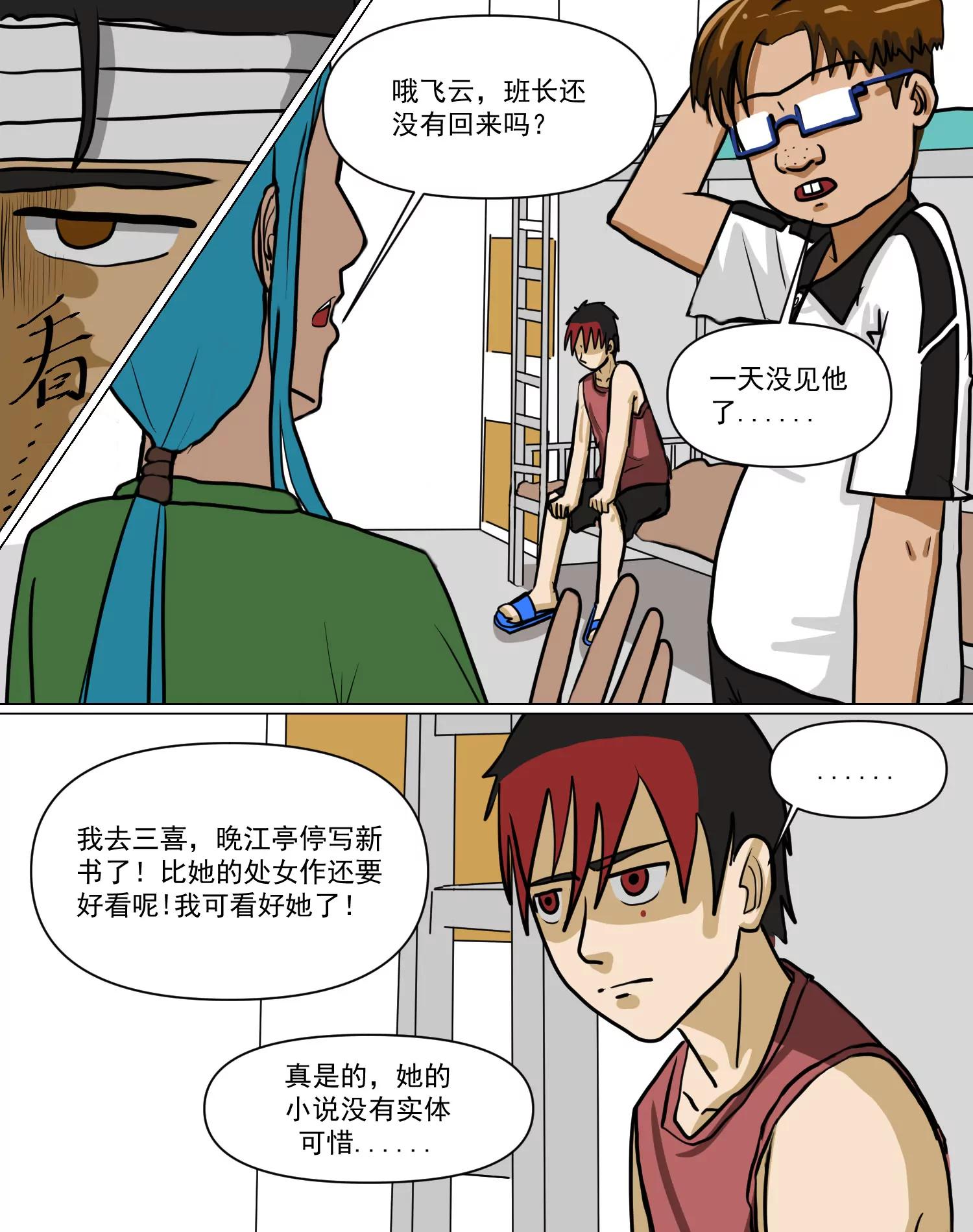 某校中那不可思異 - 賽前準備 - 5