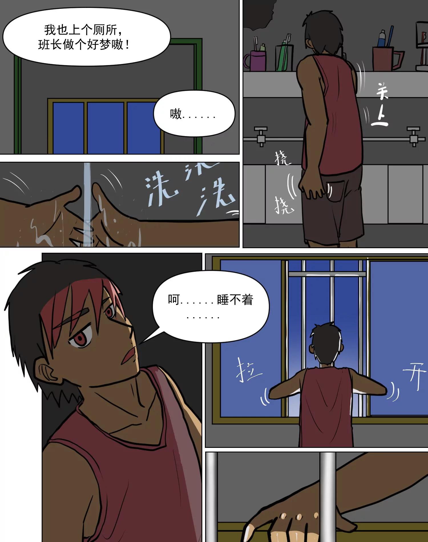 某校中那不可思異 - 賽前準備 - 4