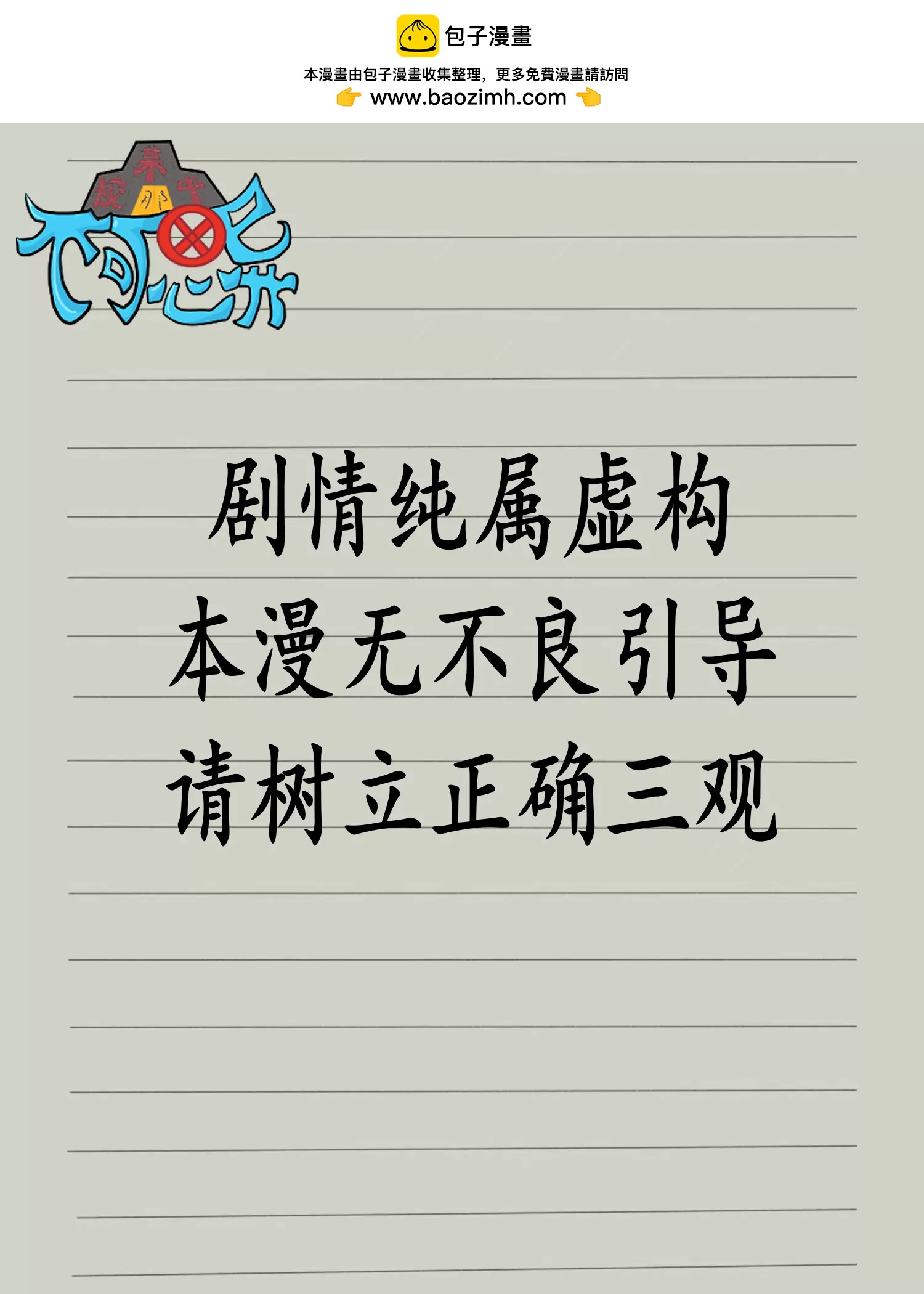 某校中那不可思異 - 唯一的機會 - 2