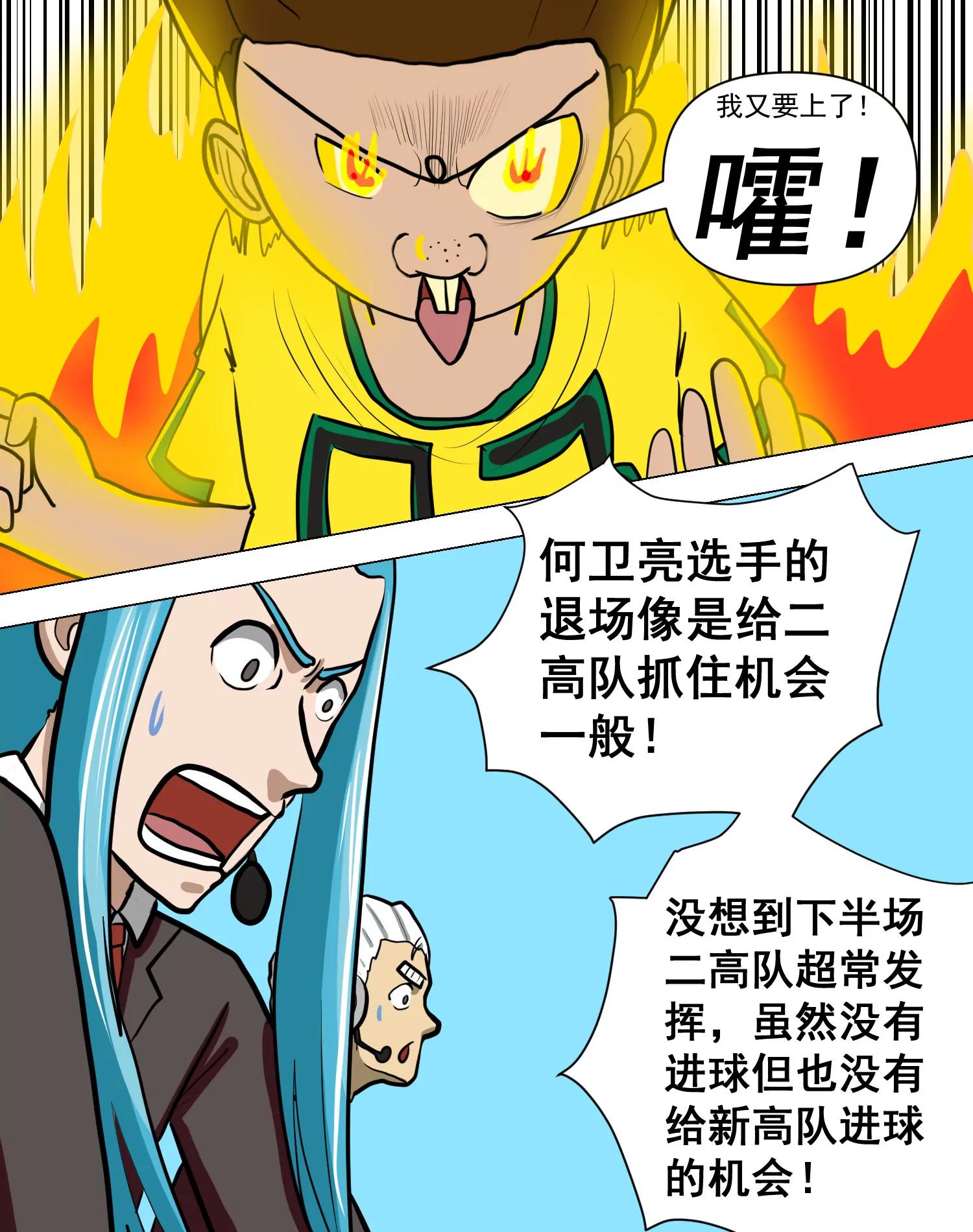 某校中那不可思異 - 唯一的機會 - 2