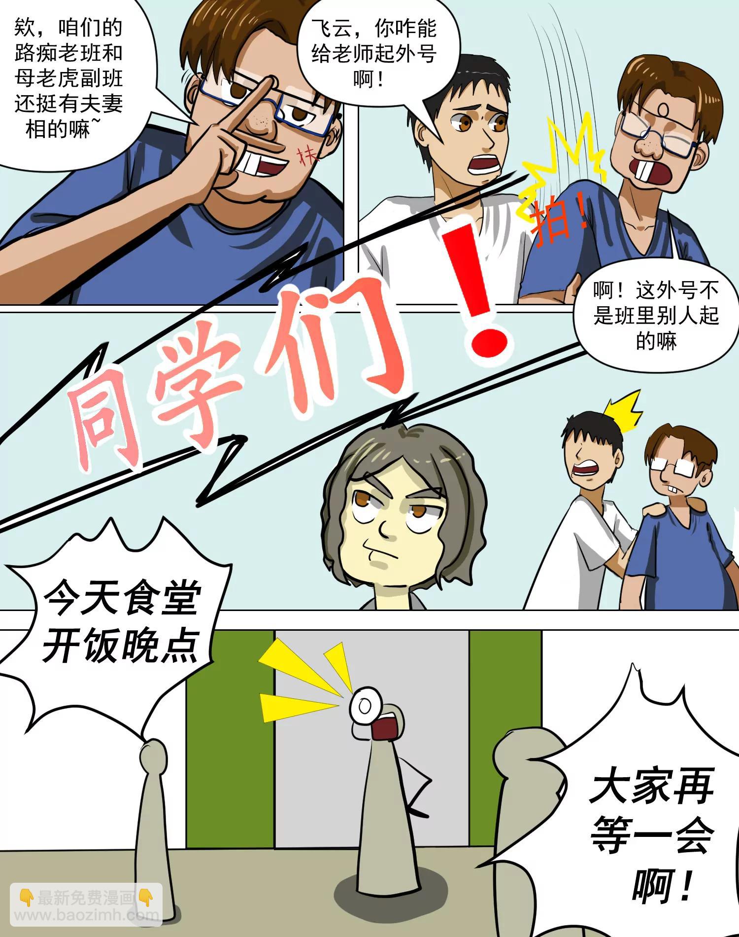 某校中那不可思異 - 班會課 - 4