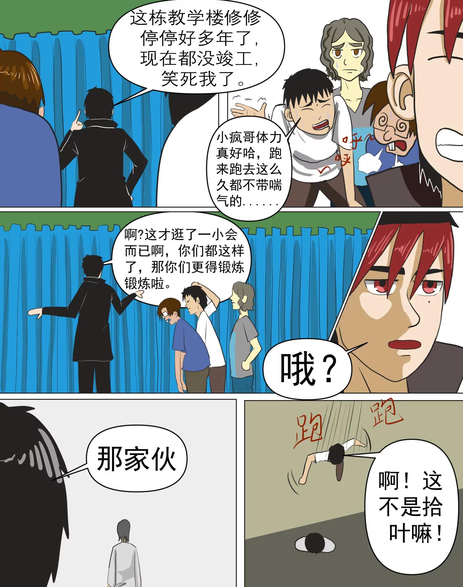 某校中那不可思異 - 班會課 - 6
