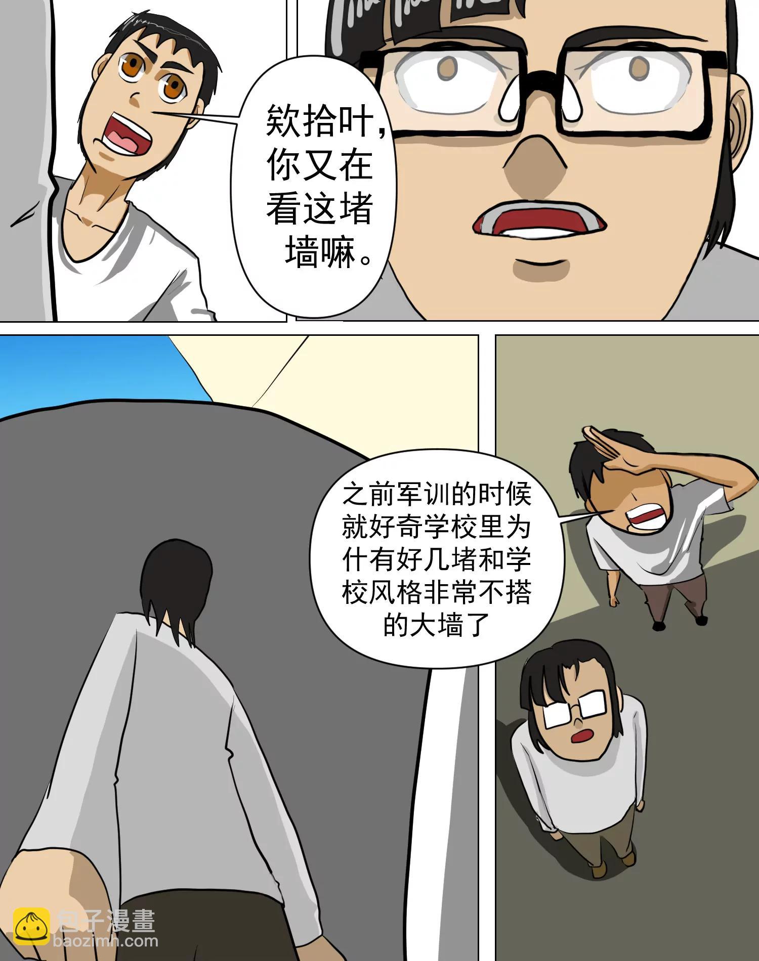 某校中那不可思異 - 班會課 - 1