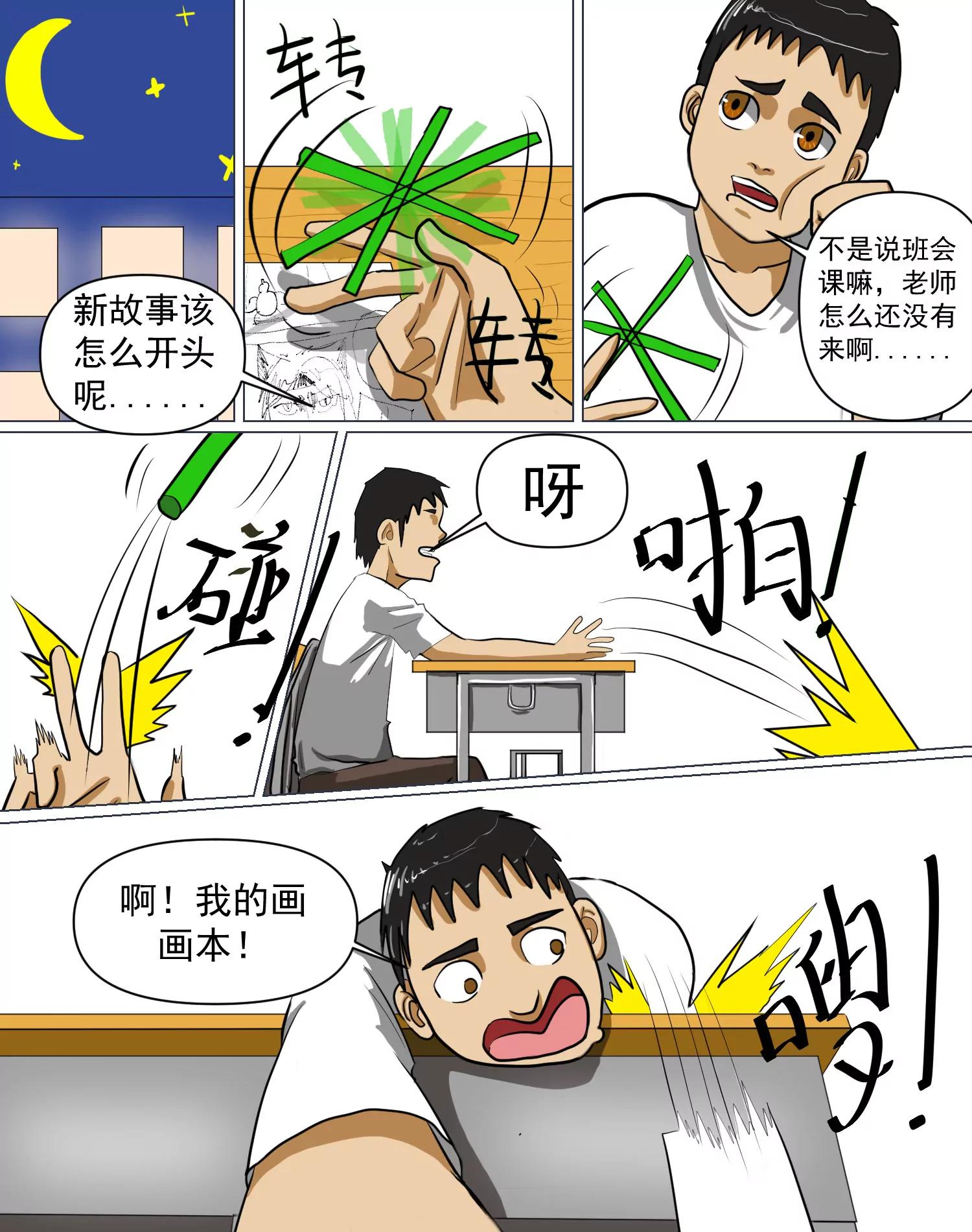 某校中那不可思異 - 班會課 - 4