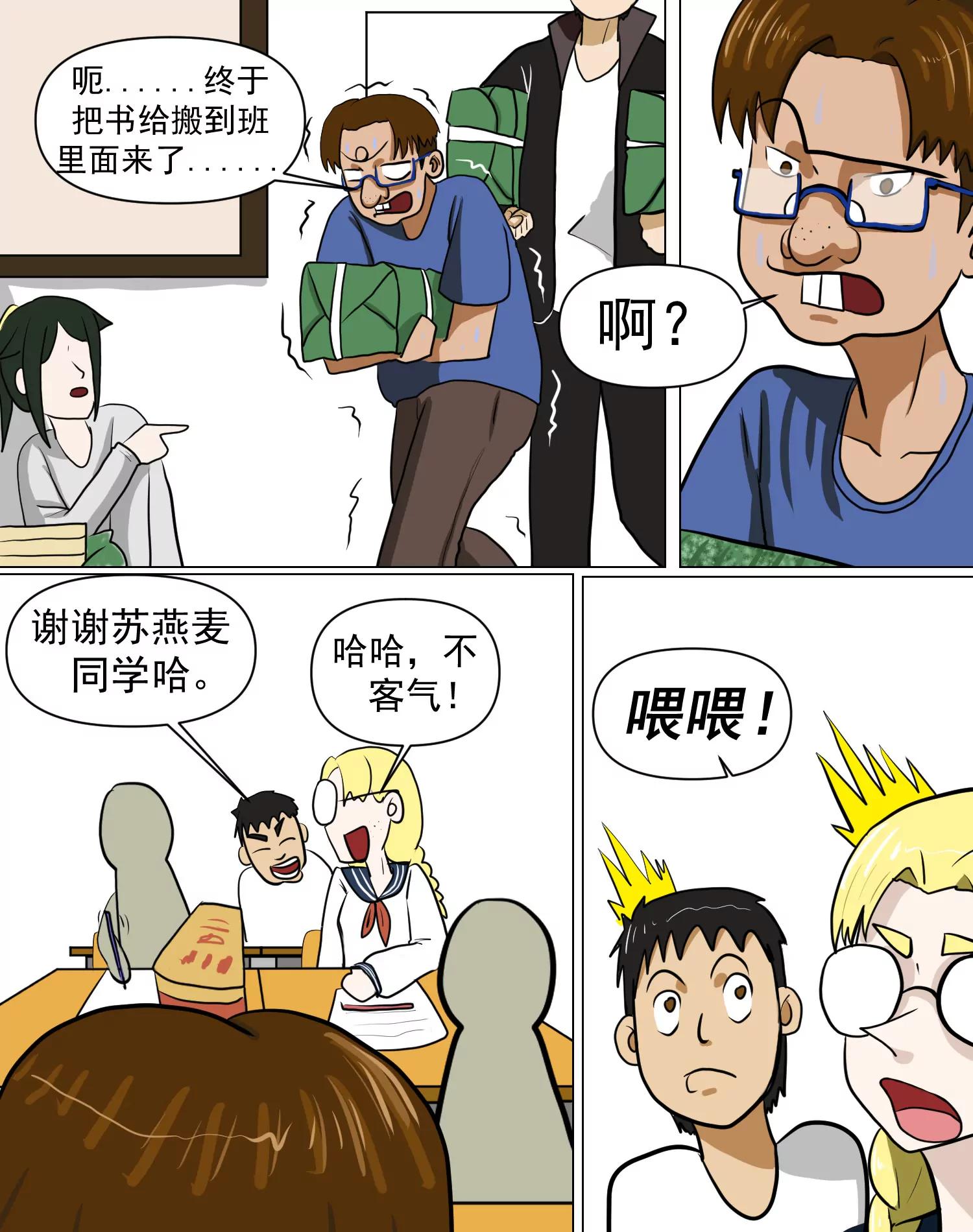 某校中那不可思異 - 班會課 - 6