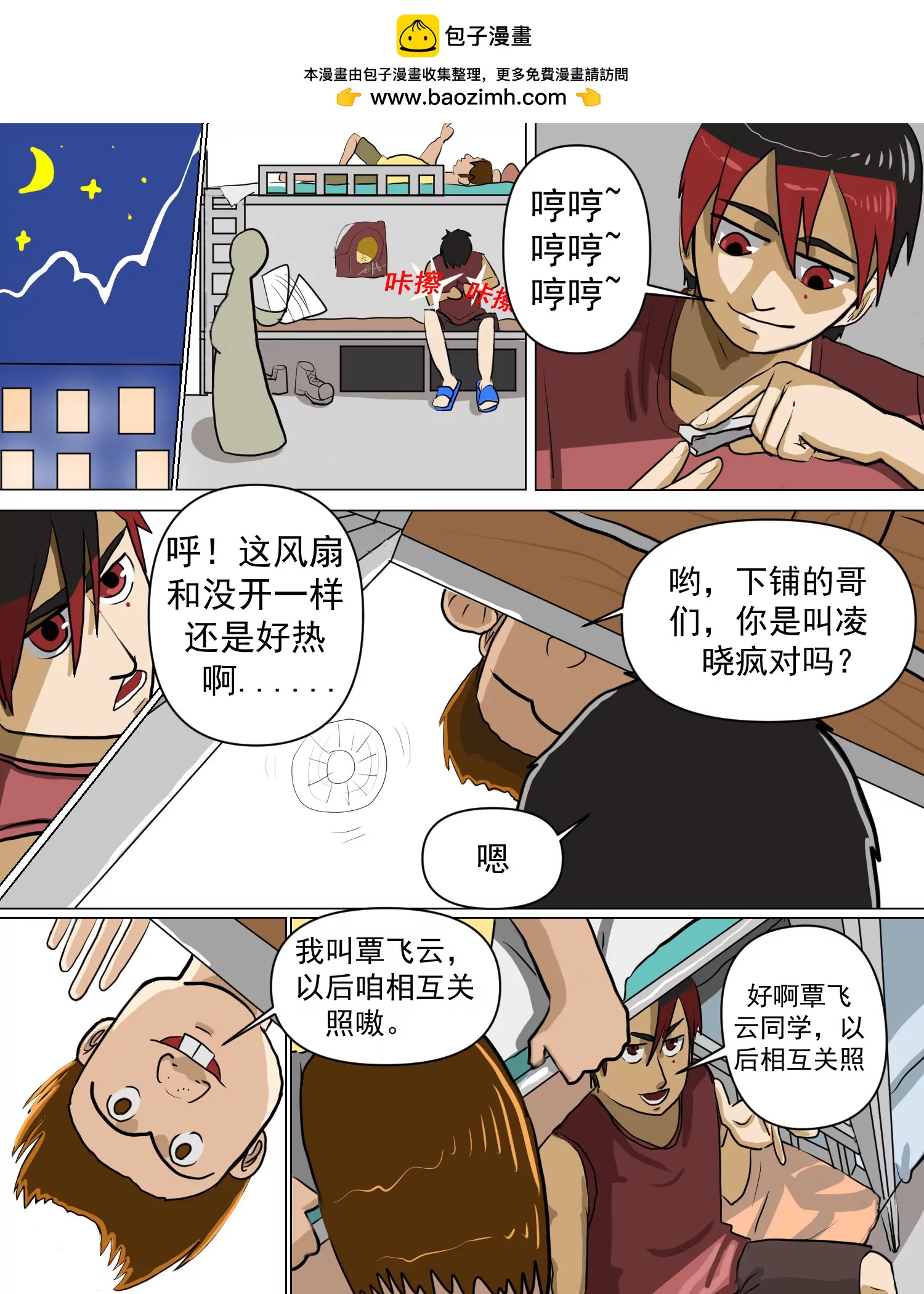 某校中那不可思異 - 班會課 - 2