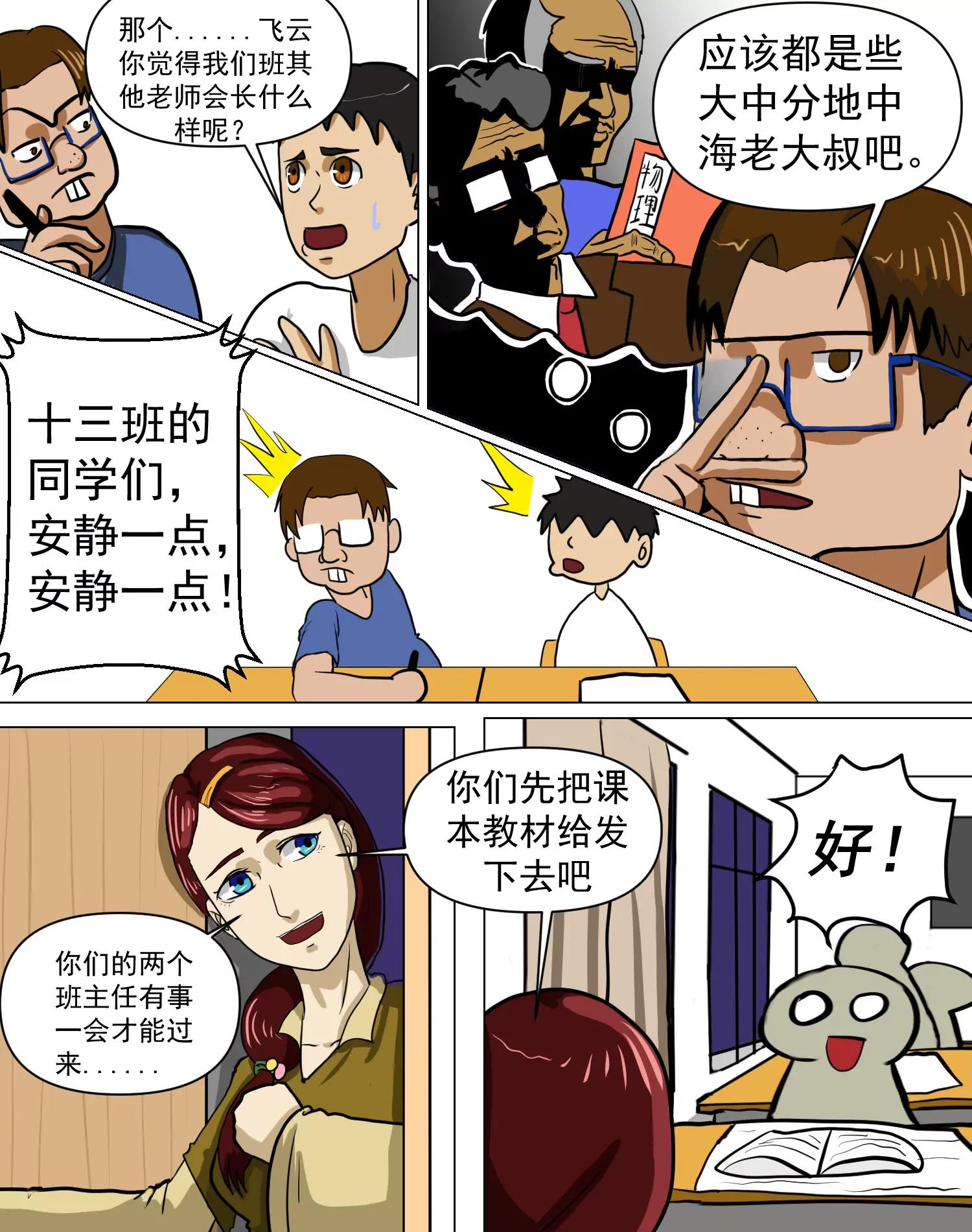 某校中那不可思異 - 班會課 - 2