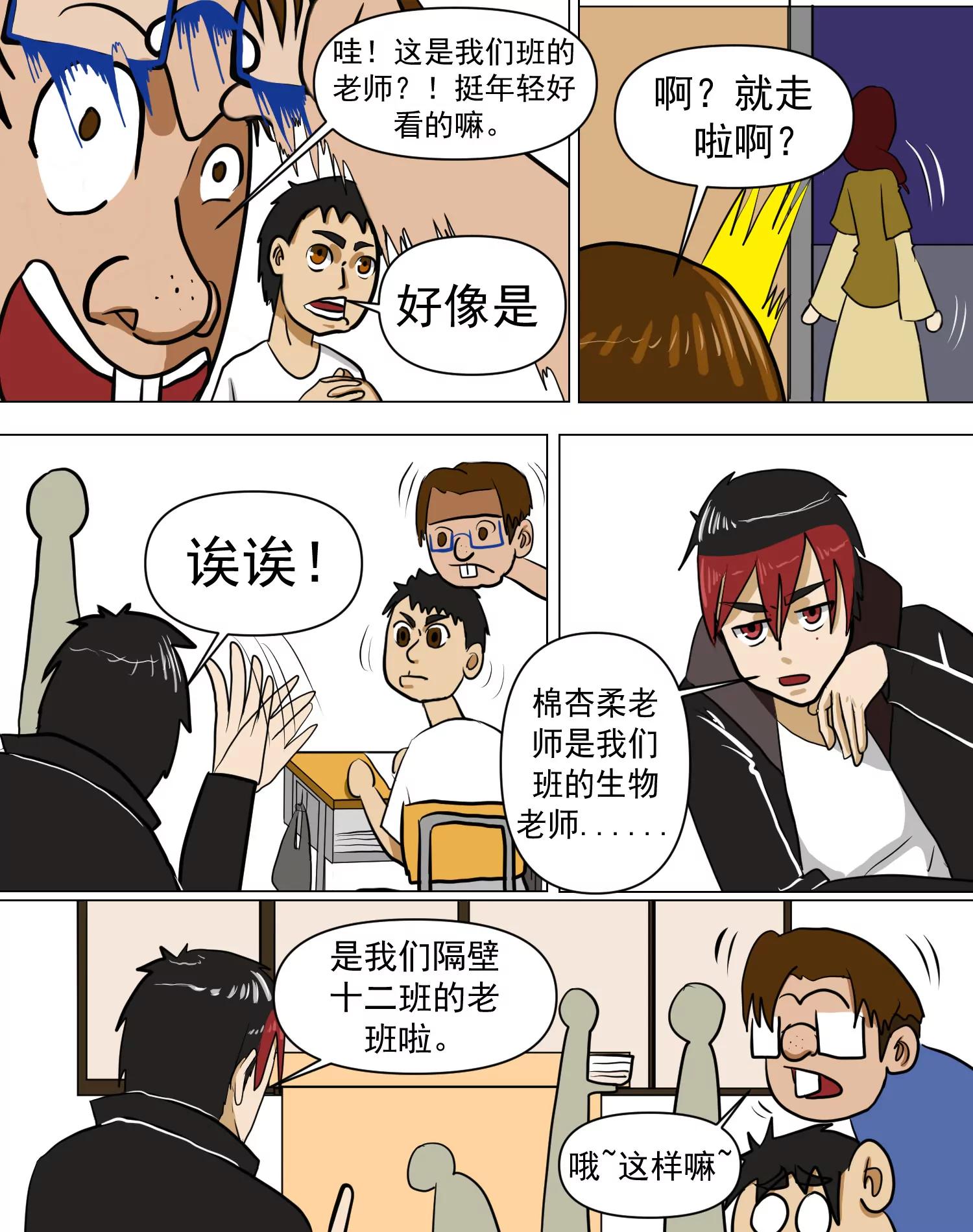 某校中那不可思異 - 班會課 - 3