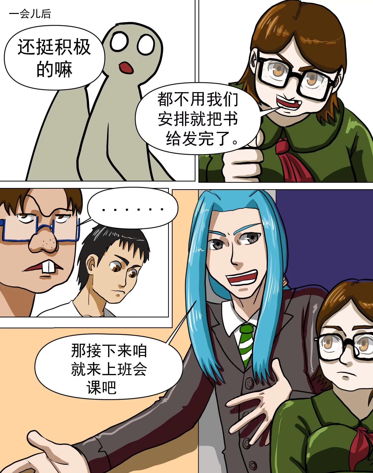 某校中那不可思異 - 班會課 - 4
