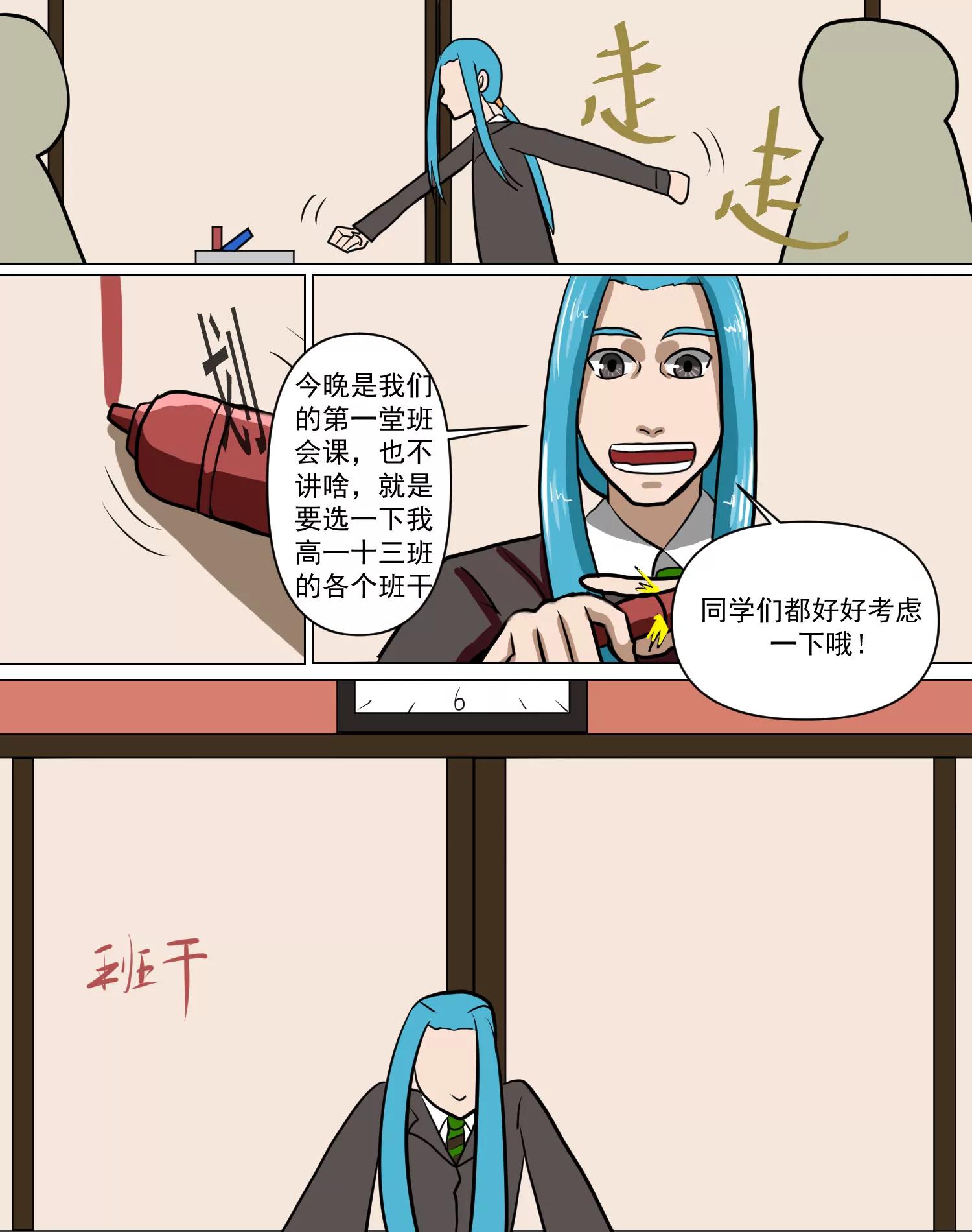 某校中那不可思異 - 班會課 - 5