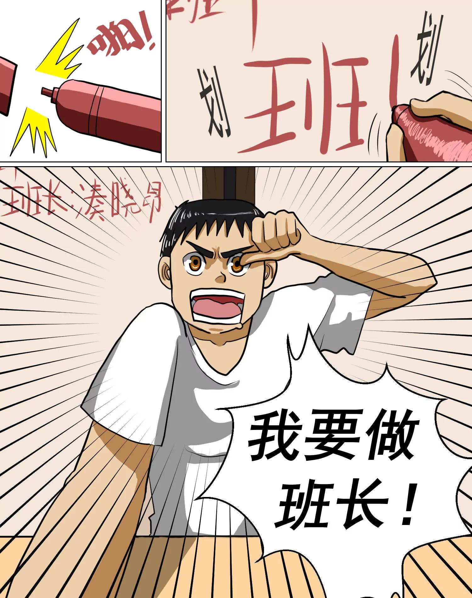 某校中那不可思異 - 班會課 - 1