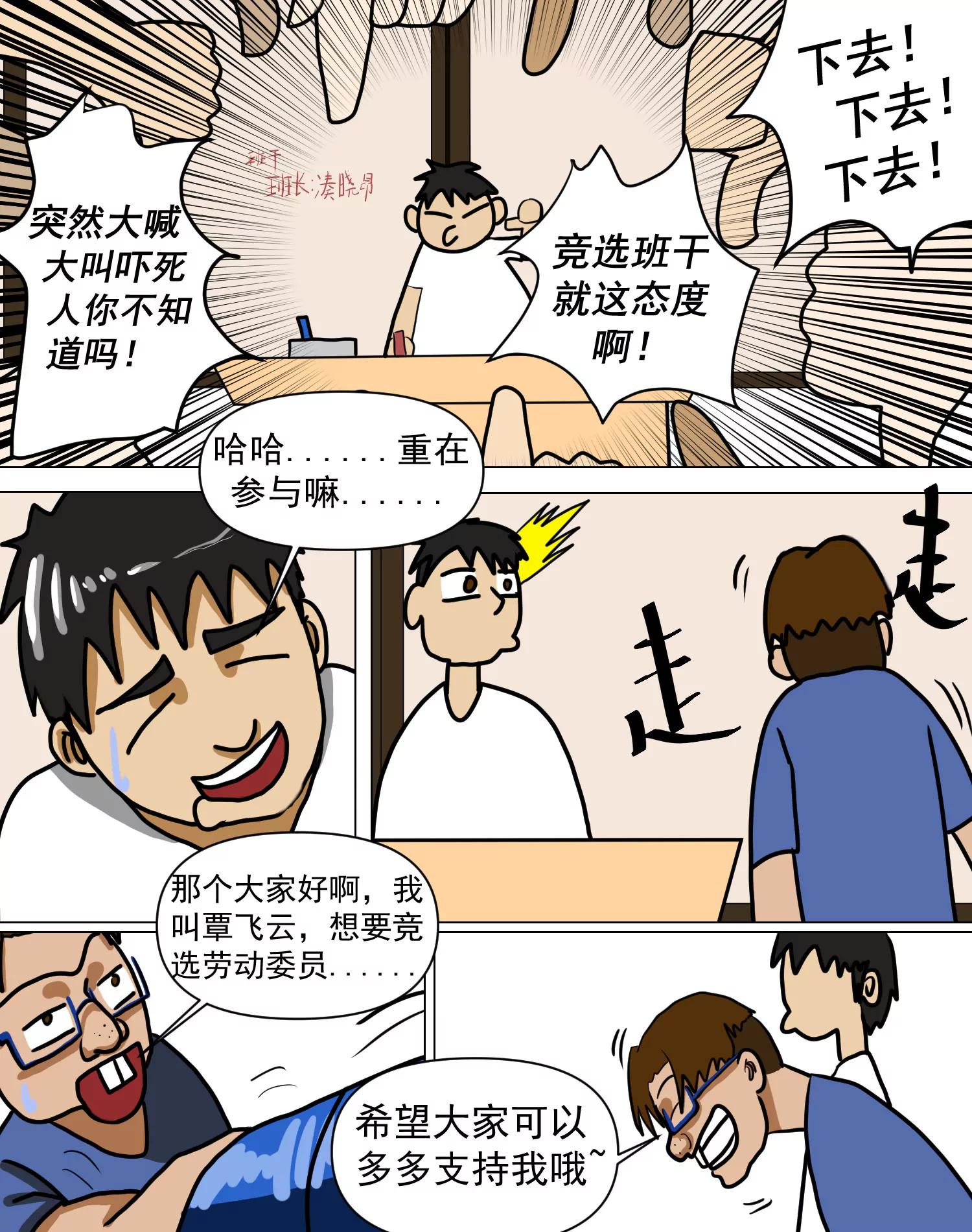 某校中那不可思異 - 班會課 - 3