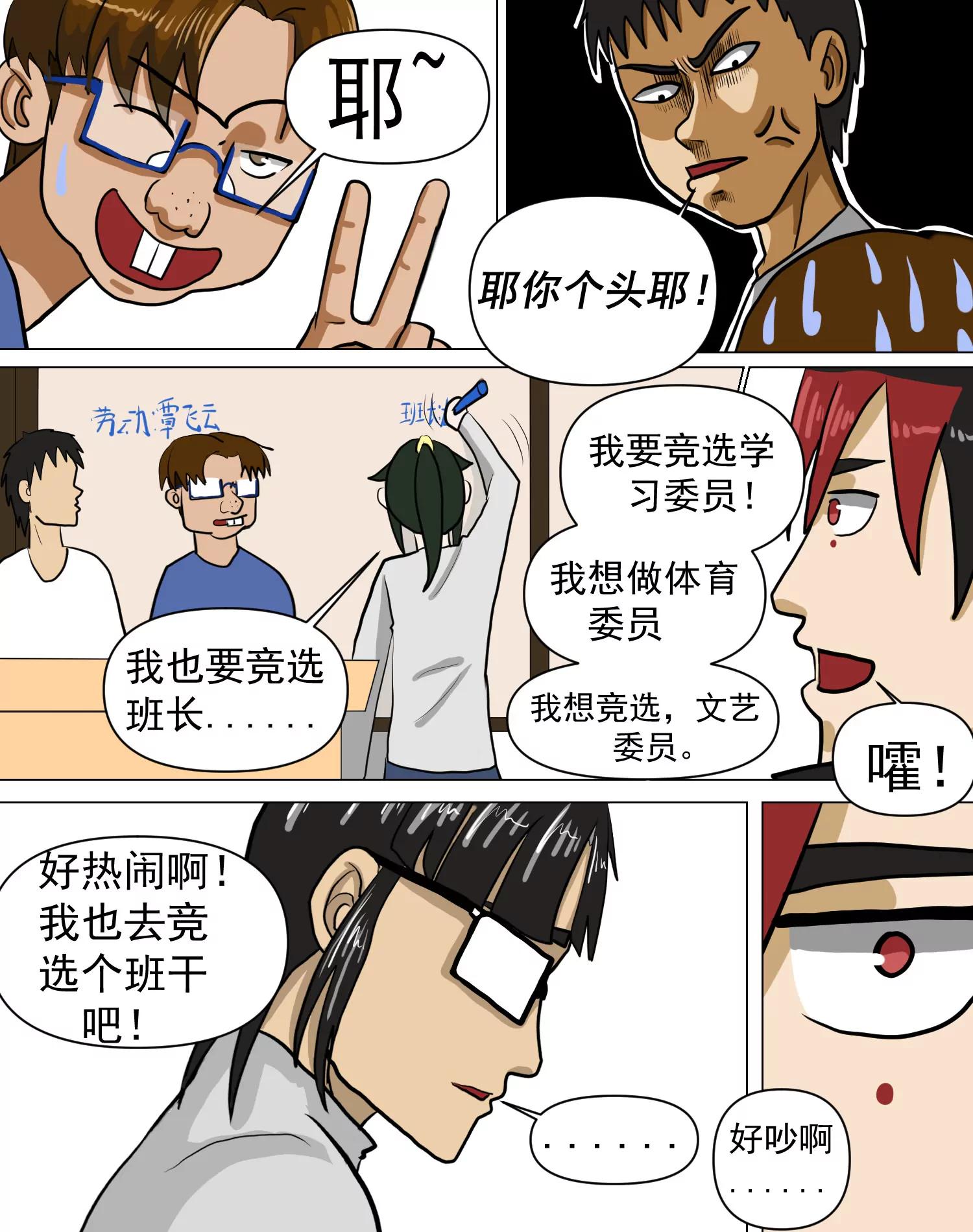 某校中那不可思異 - 班會課 - 4