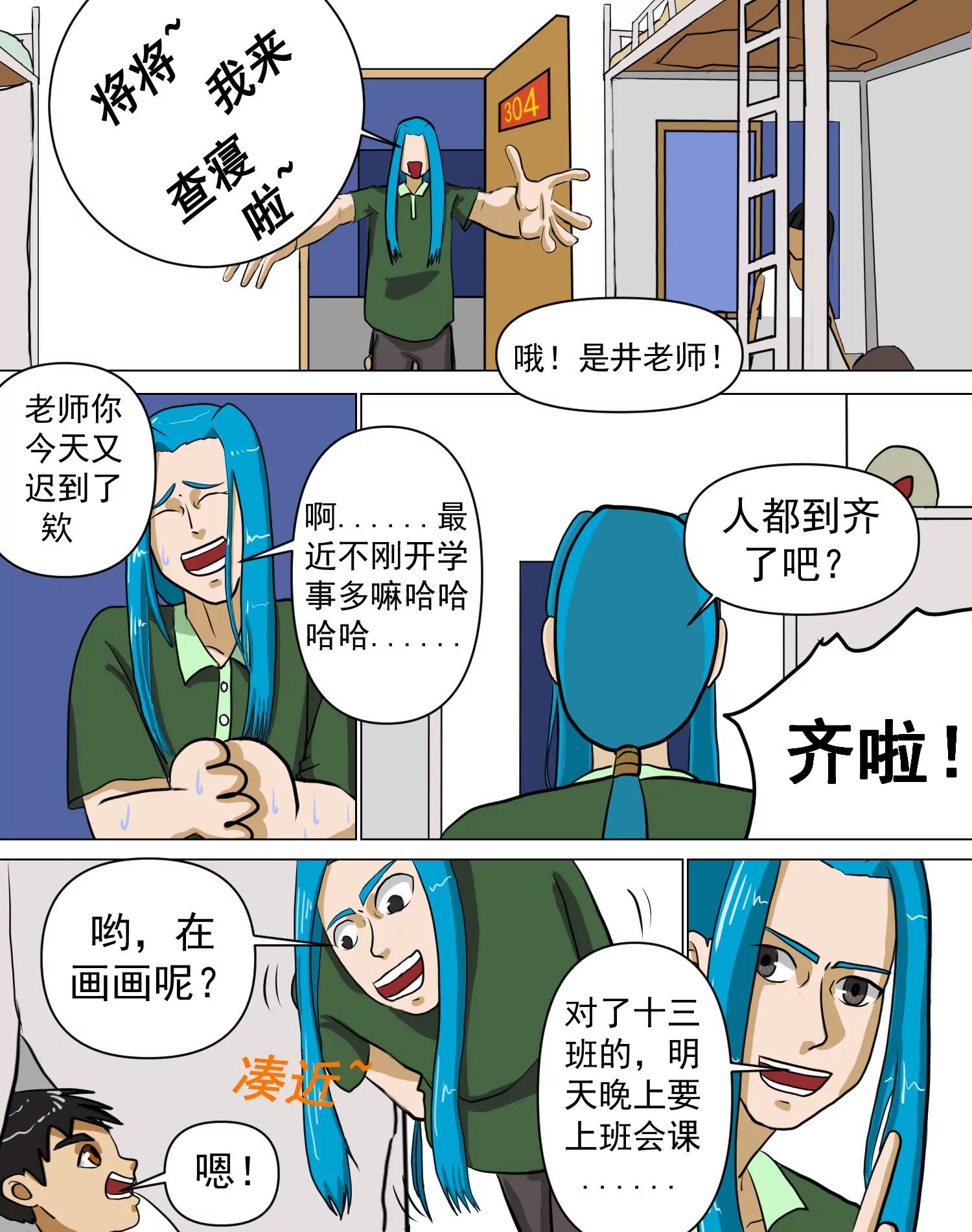 某校中那不可思異 - 班會課 - 5