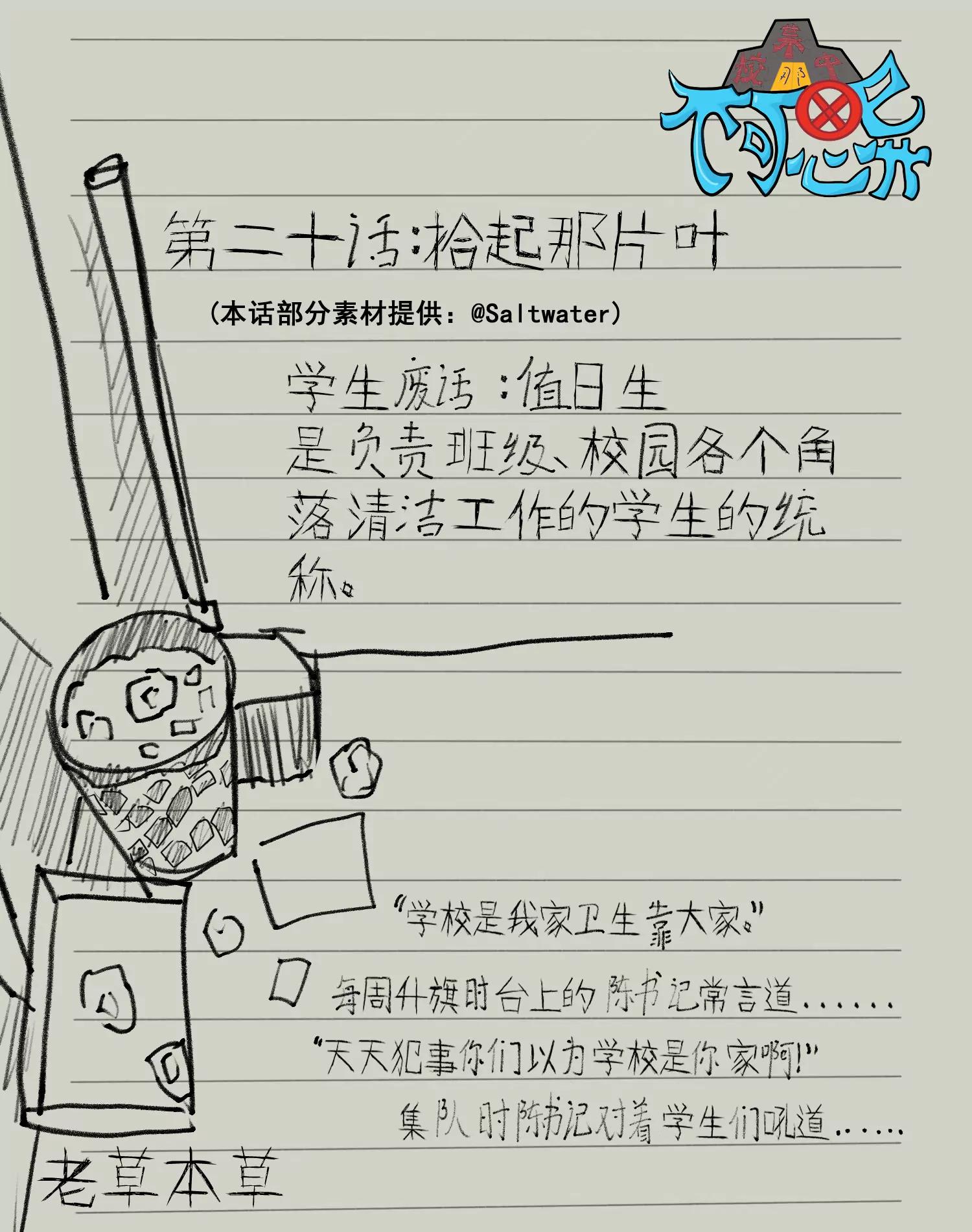 某校中那不可思異 - 拾起那片葉(1/2) - 1