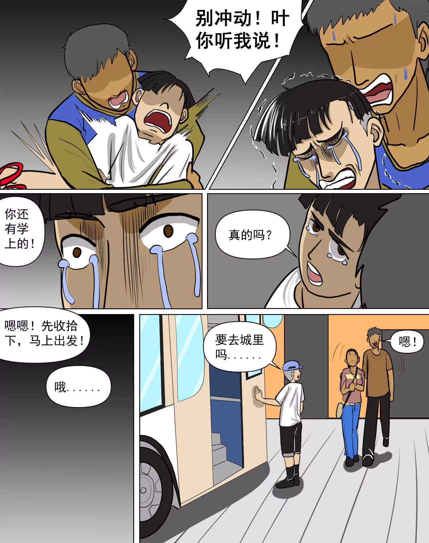 某校中那不可思異 - 拾起那片葉(1/2) - 4
