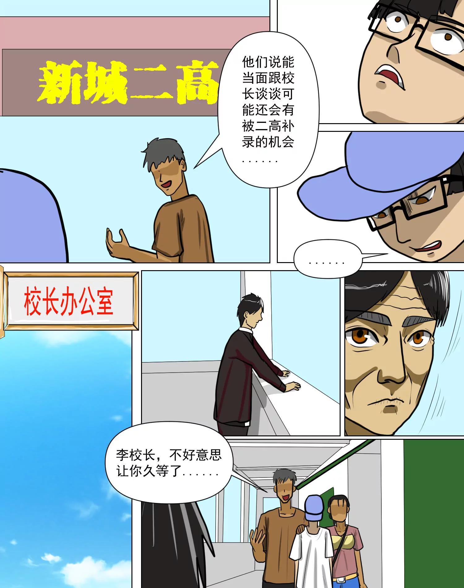 某校中那不可思異 - 拾起那片葉(1/2) - 7