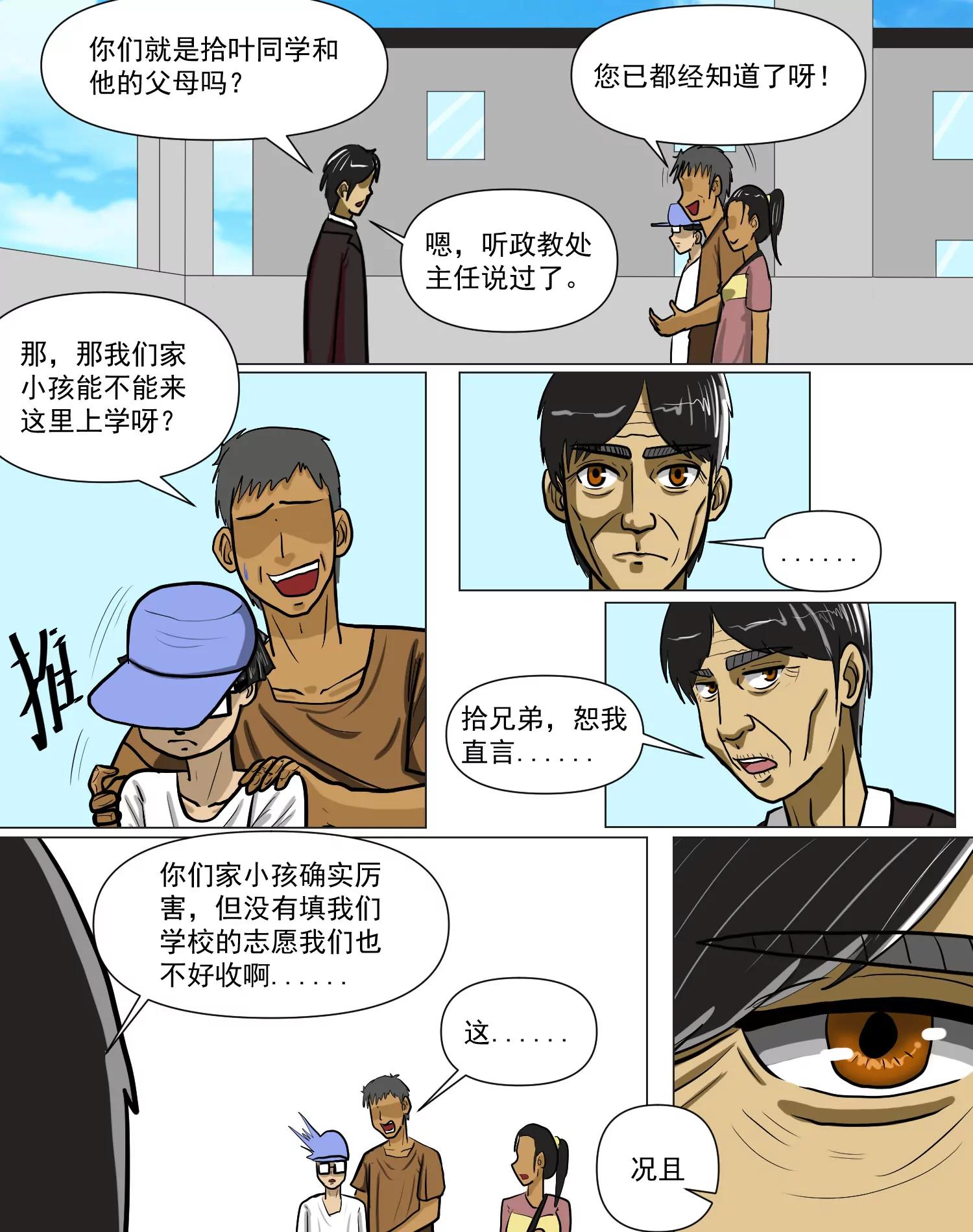 某校中那不可思異 - 拾起那片葉(1/2) - 8