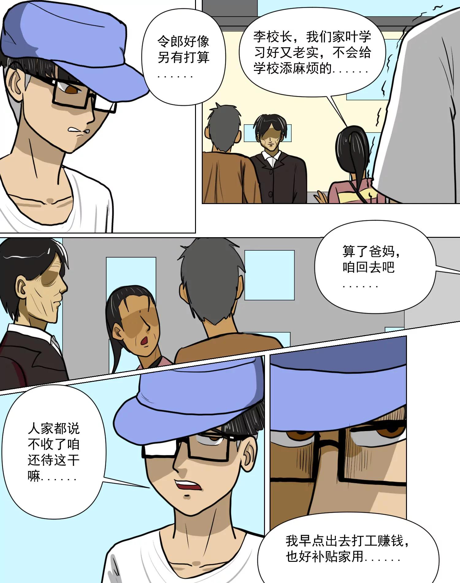 某校中那不可思異 - 拾起那片葉(1/2) - 1