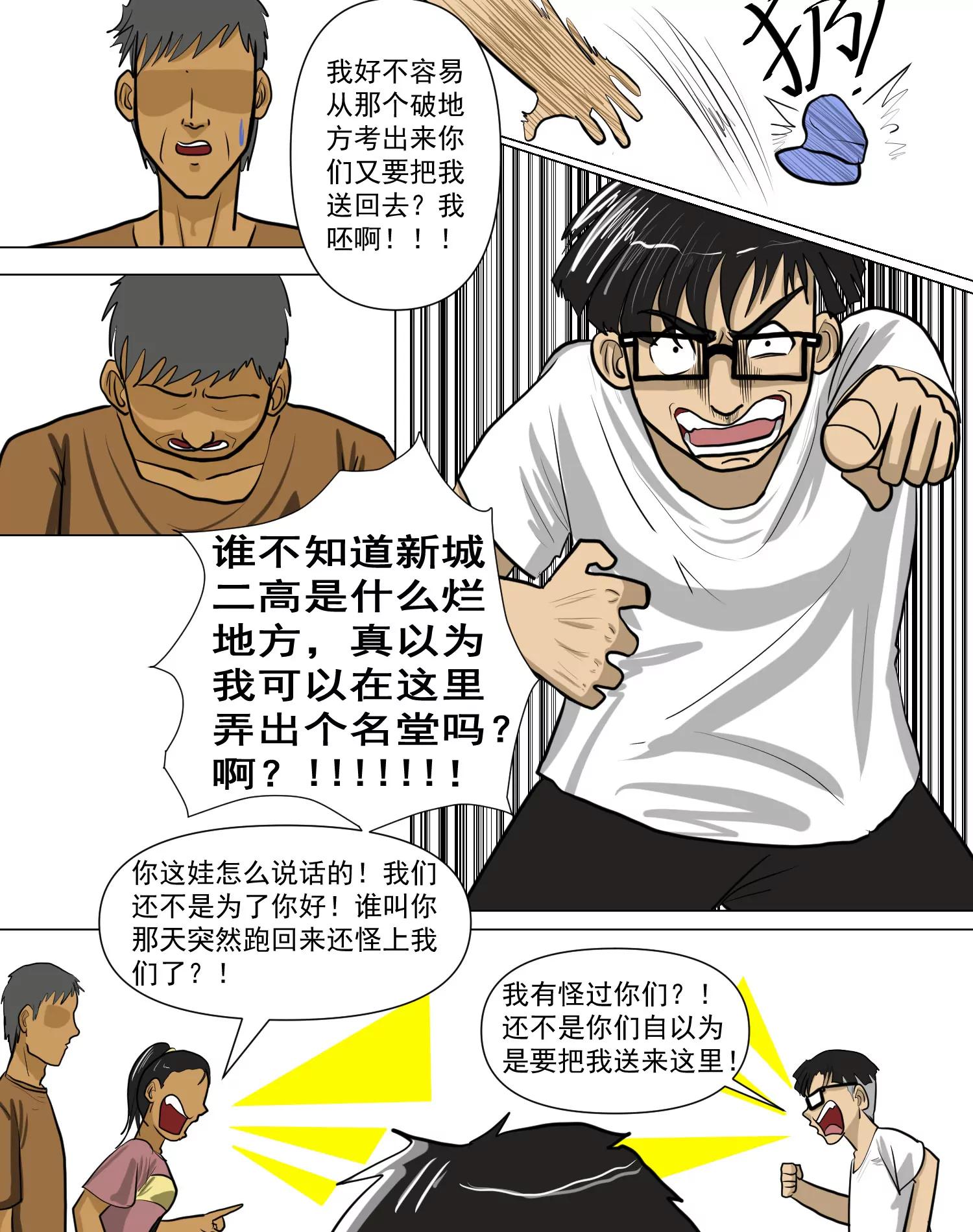 某校中那不可思異 - 拾起那片葉(1/2) - 3