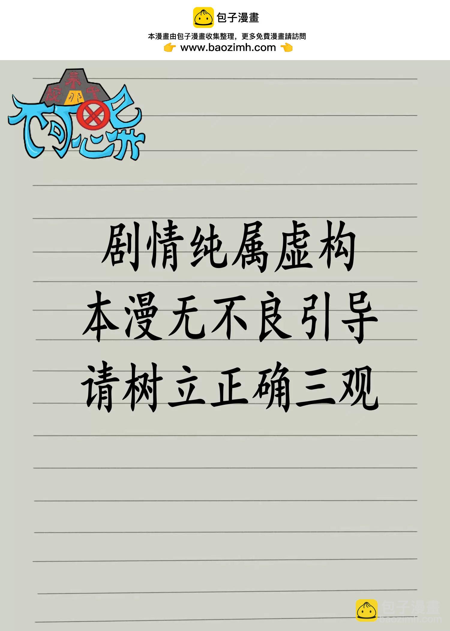 某校中那不可思異 - 拾起那片葉(1/2) - 2