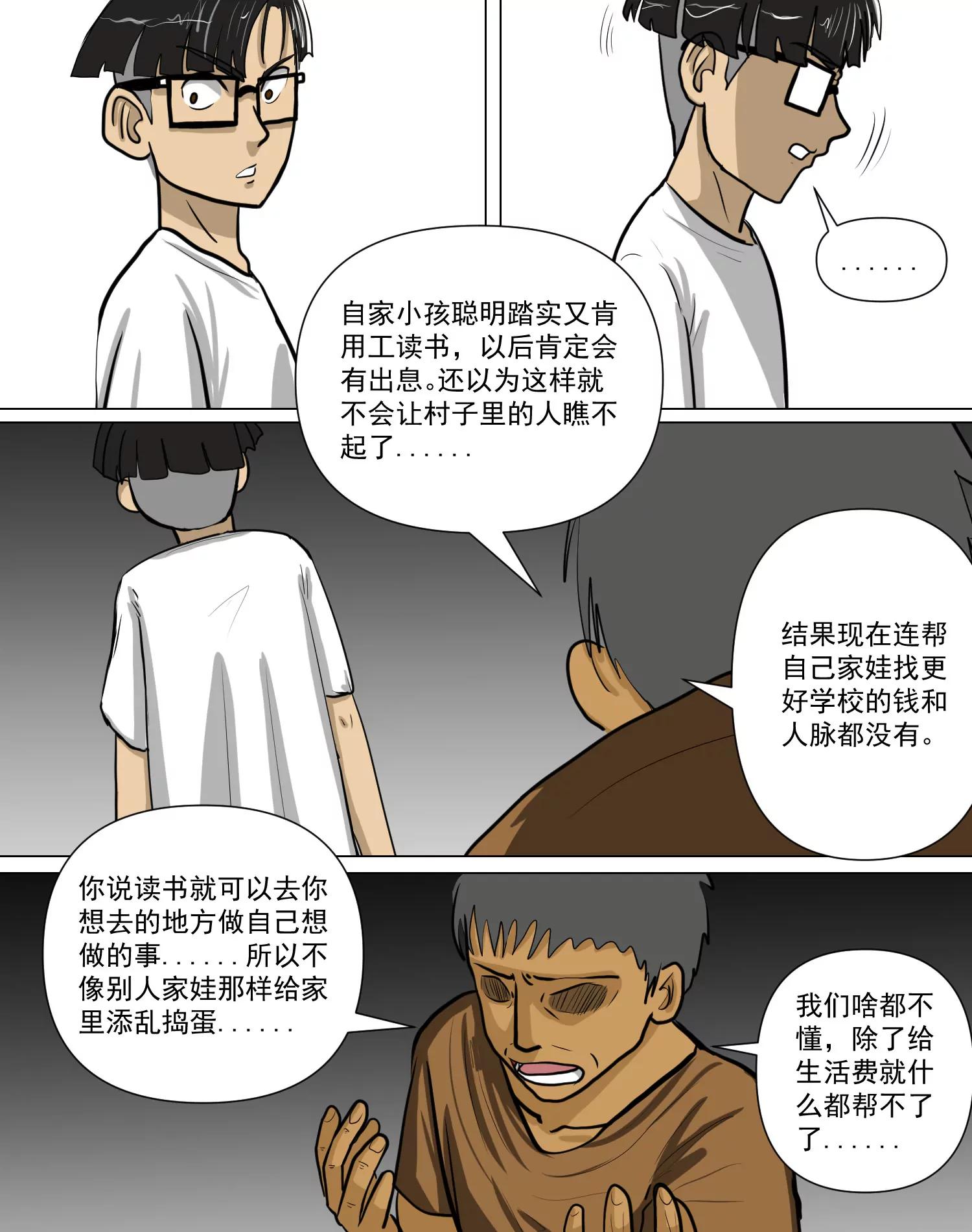 某校中那不可思異 - 拾起那片葉(1/2) - 5