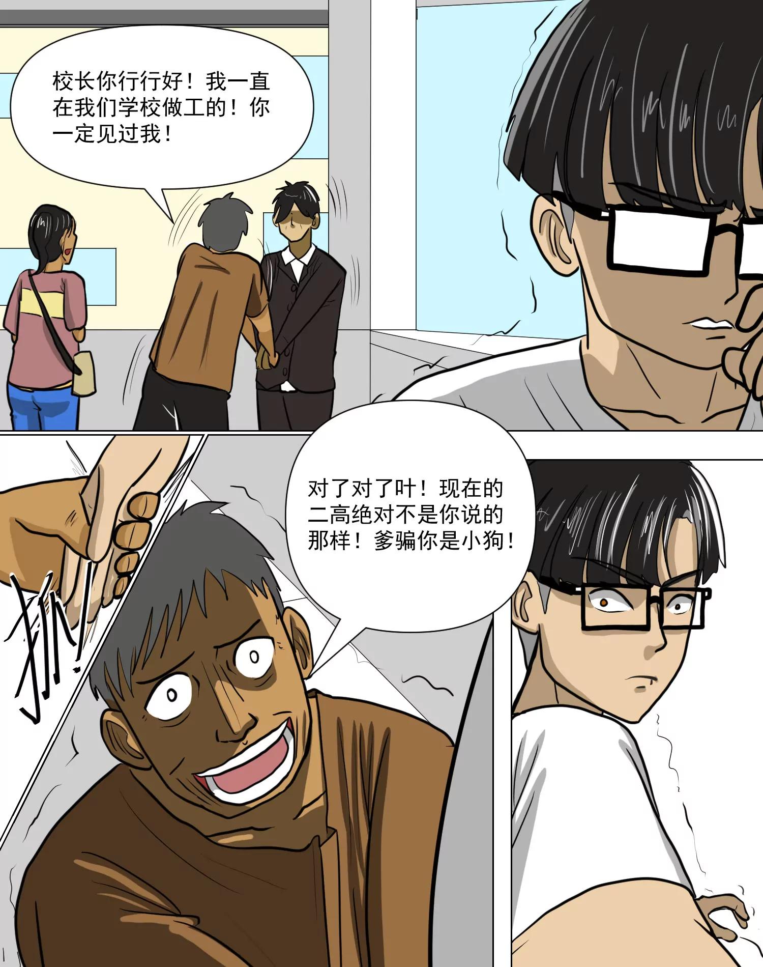 某校中那不可思異 - 拾起那片葉(1/2) - 6