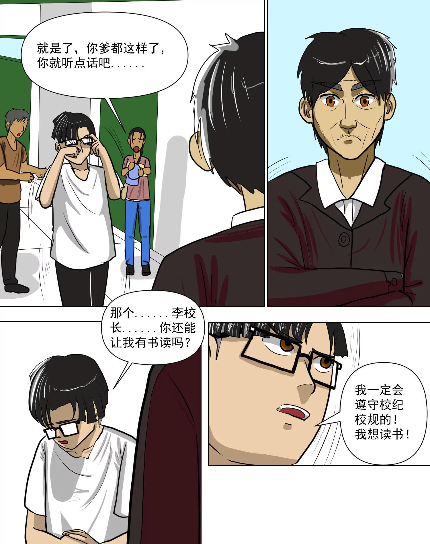某校中那不可思異 - 拾起那片葉(1/2) - 8
