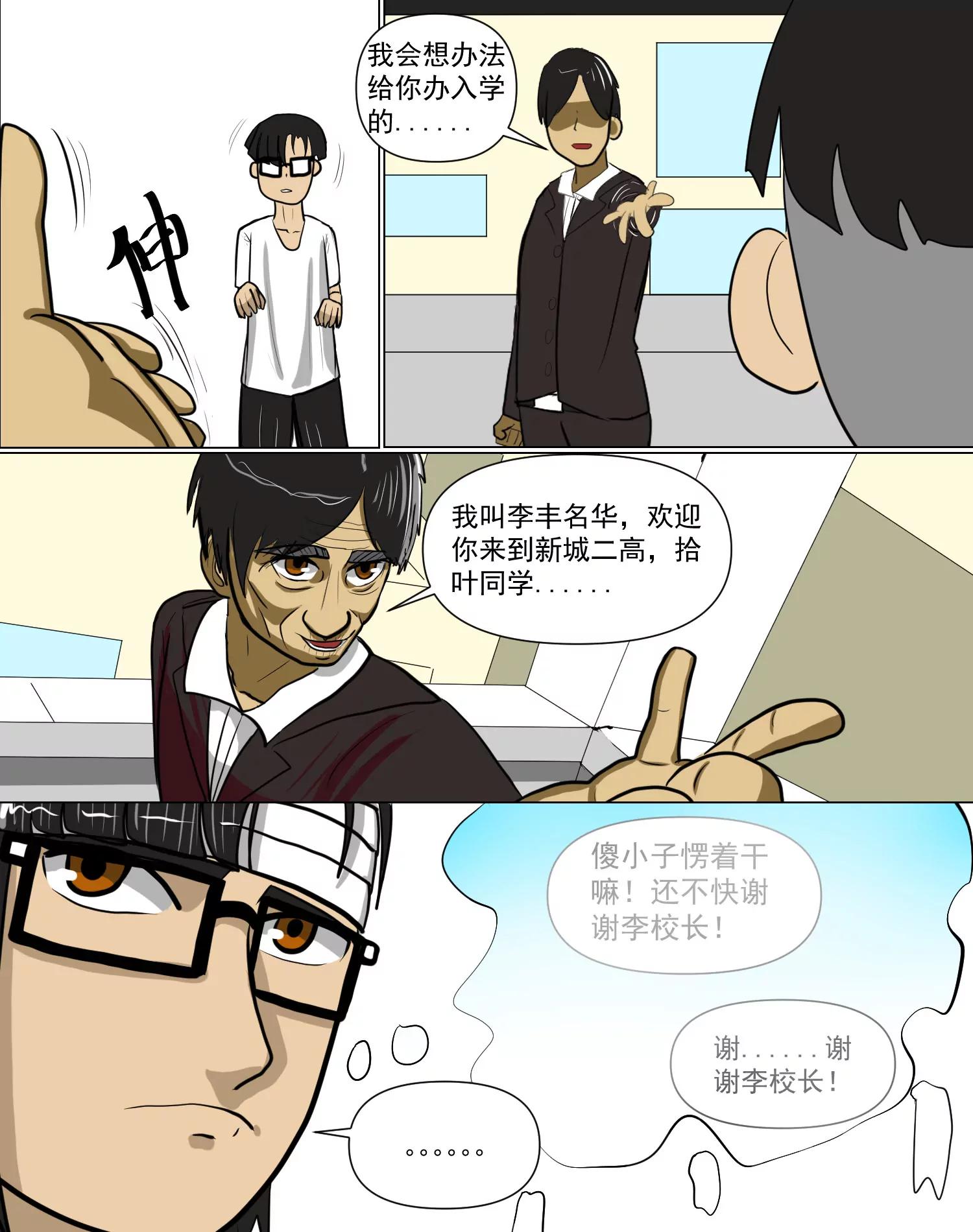 某校中那不可思異 - 拾起那片葉(1/2) - 2