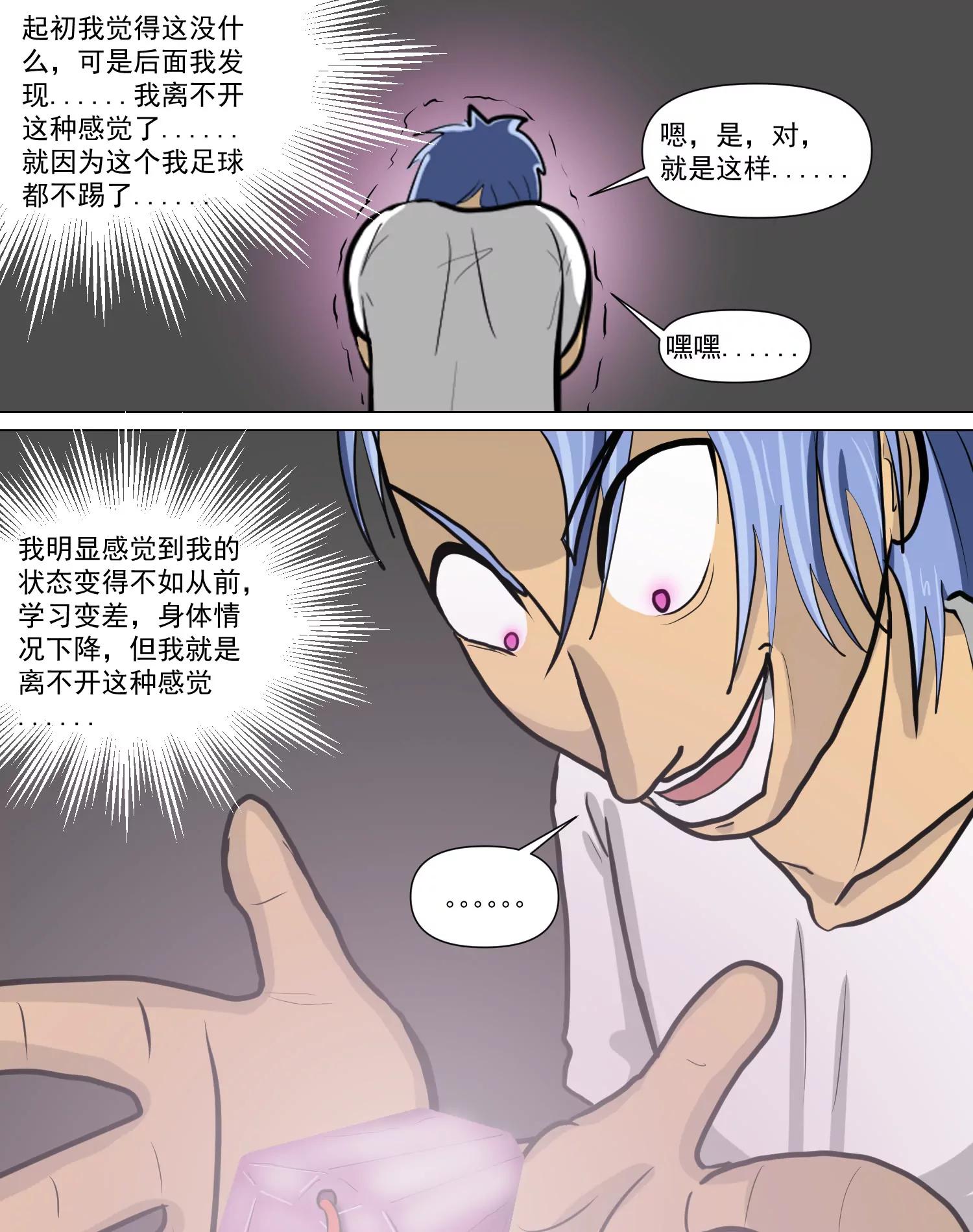 某校中那不可思異 - 拾起那片葉(1/2) - 7
