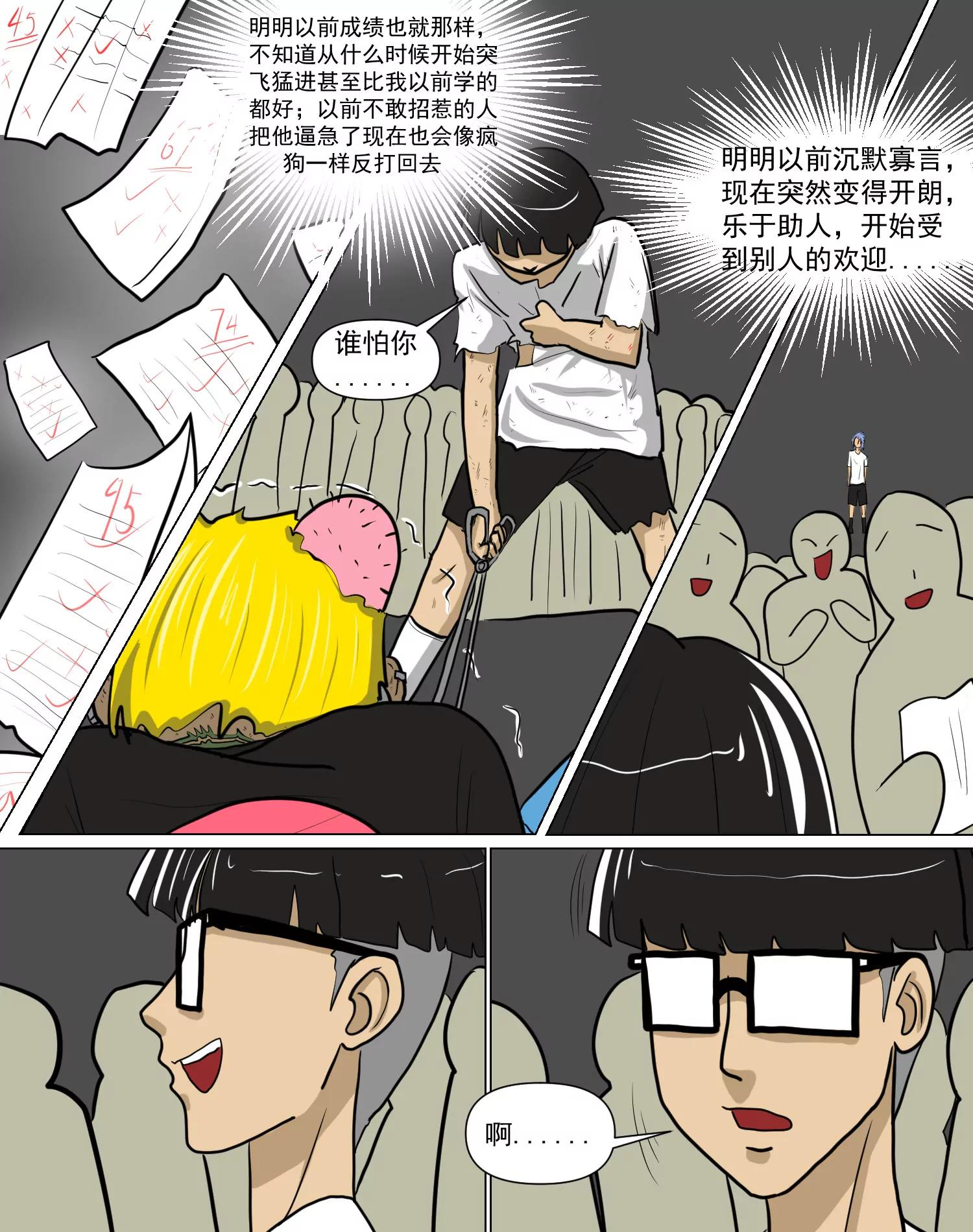 某校中那不可思異 - 拾起那片葉(1/2) - 1