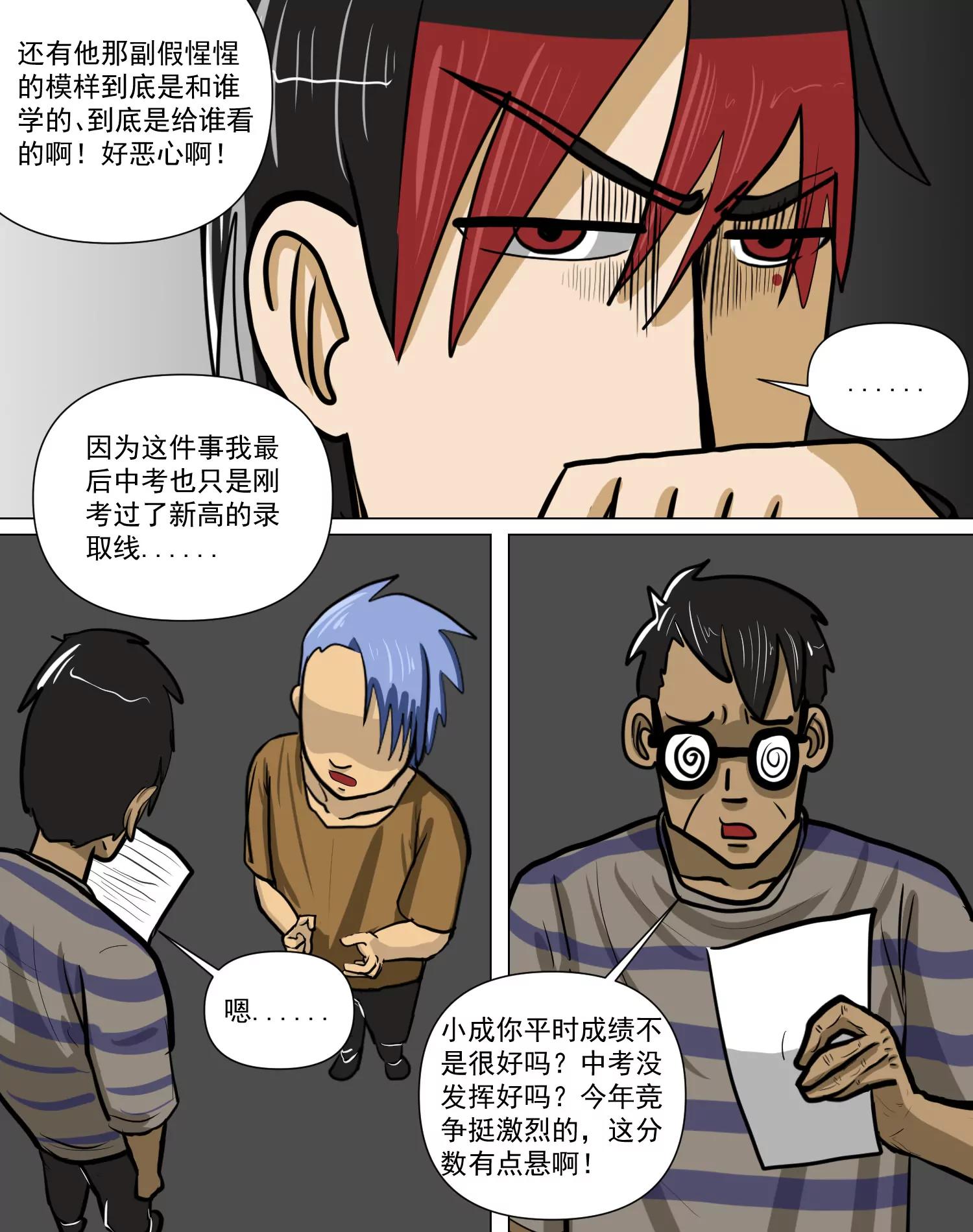 某校中那不可思異 - 拾起那片葉(1/2) - 3