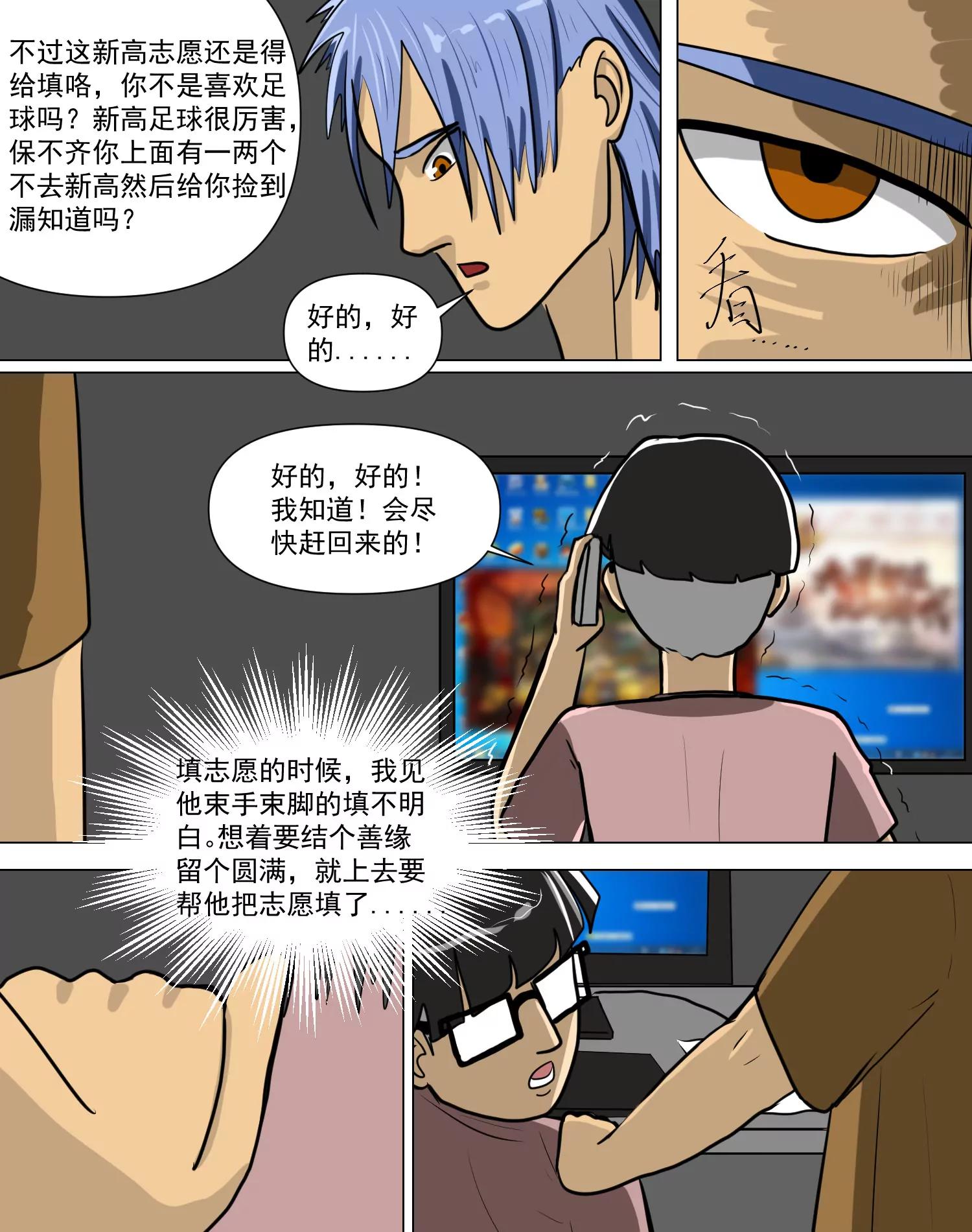 某校中那不可思異 - 拾起那片葉(1/2) - 4
