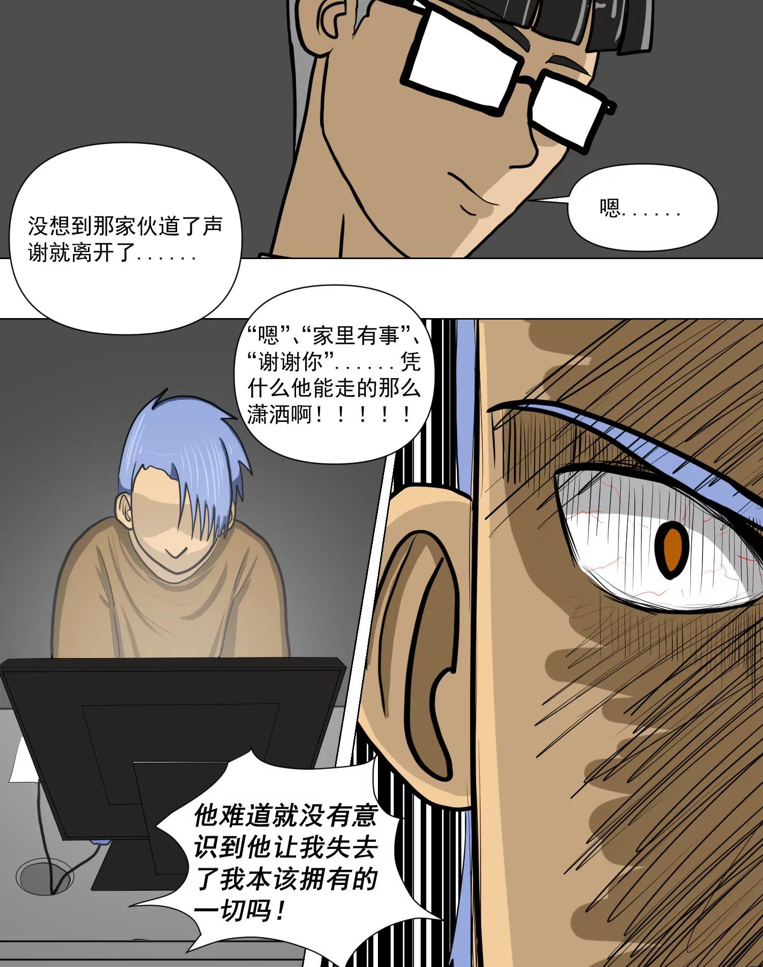 某校中那不可思異 - 拾起那片葉(1/2) - 5