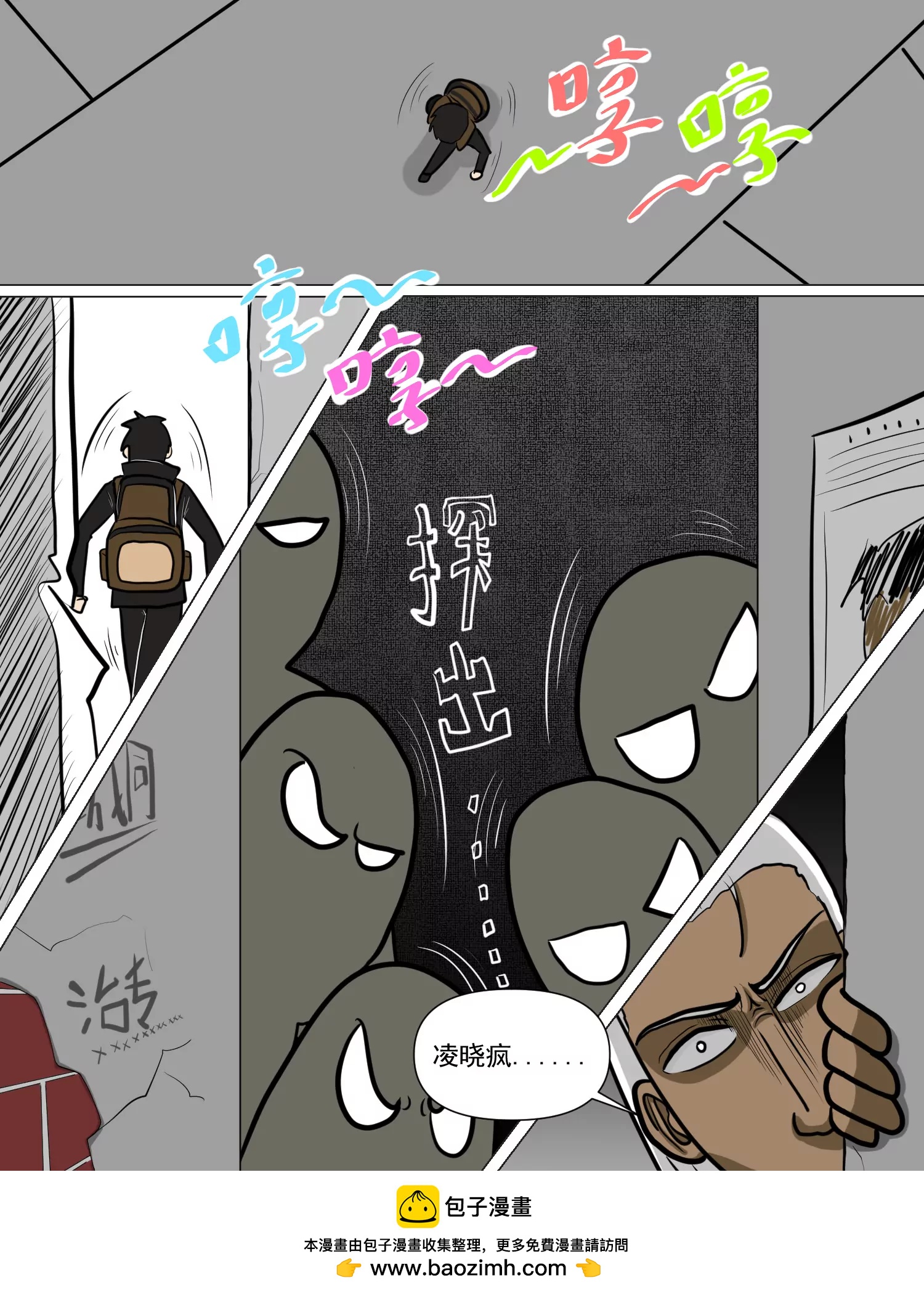某校中那不可思異 - 拾起那片葉(1/2) - 2