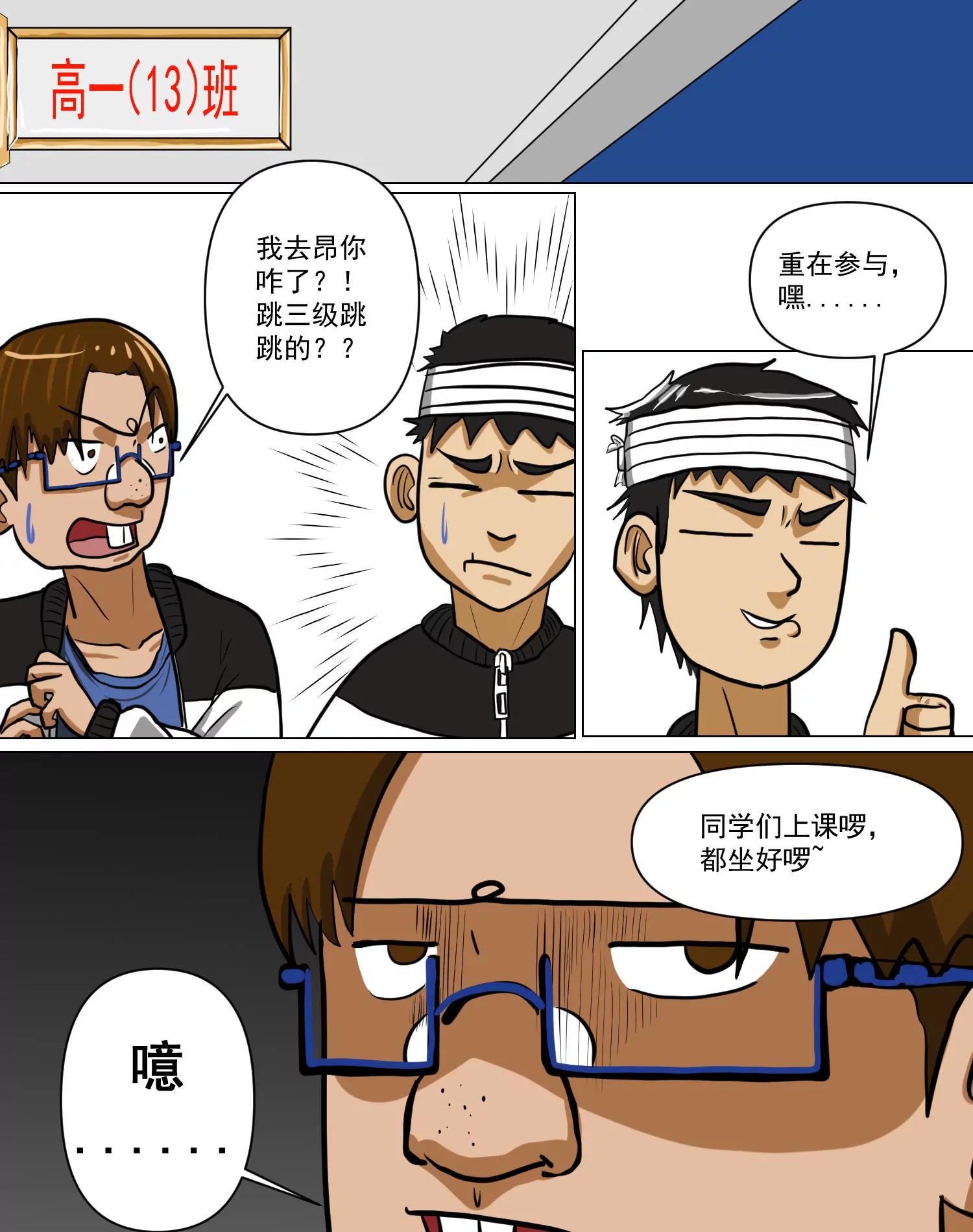 某校中那不可思異 - 拾起那片葉(1/2) - 6